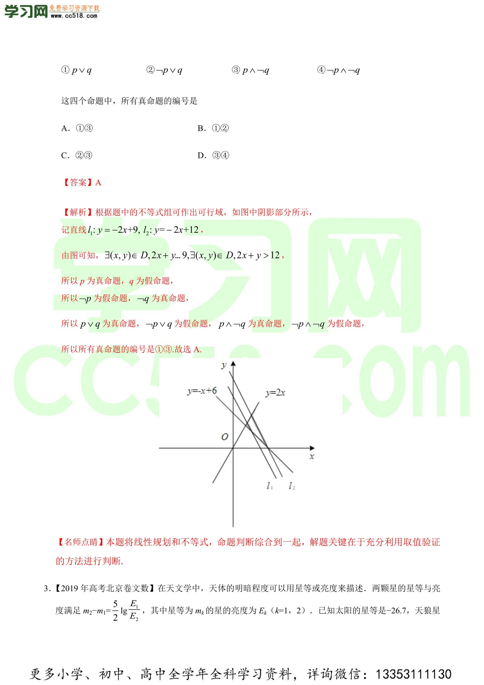 不等式、推理与证明-高考数学必刷三年高考数学考点大分类提分解读（解析版）