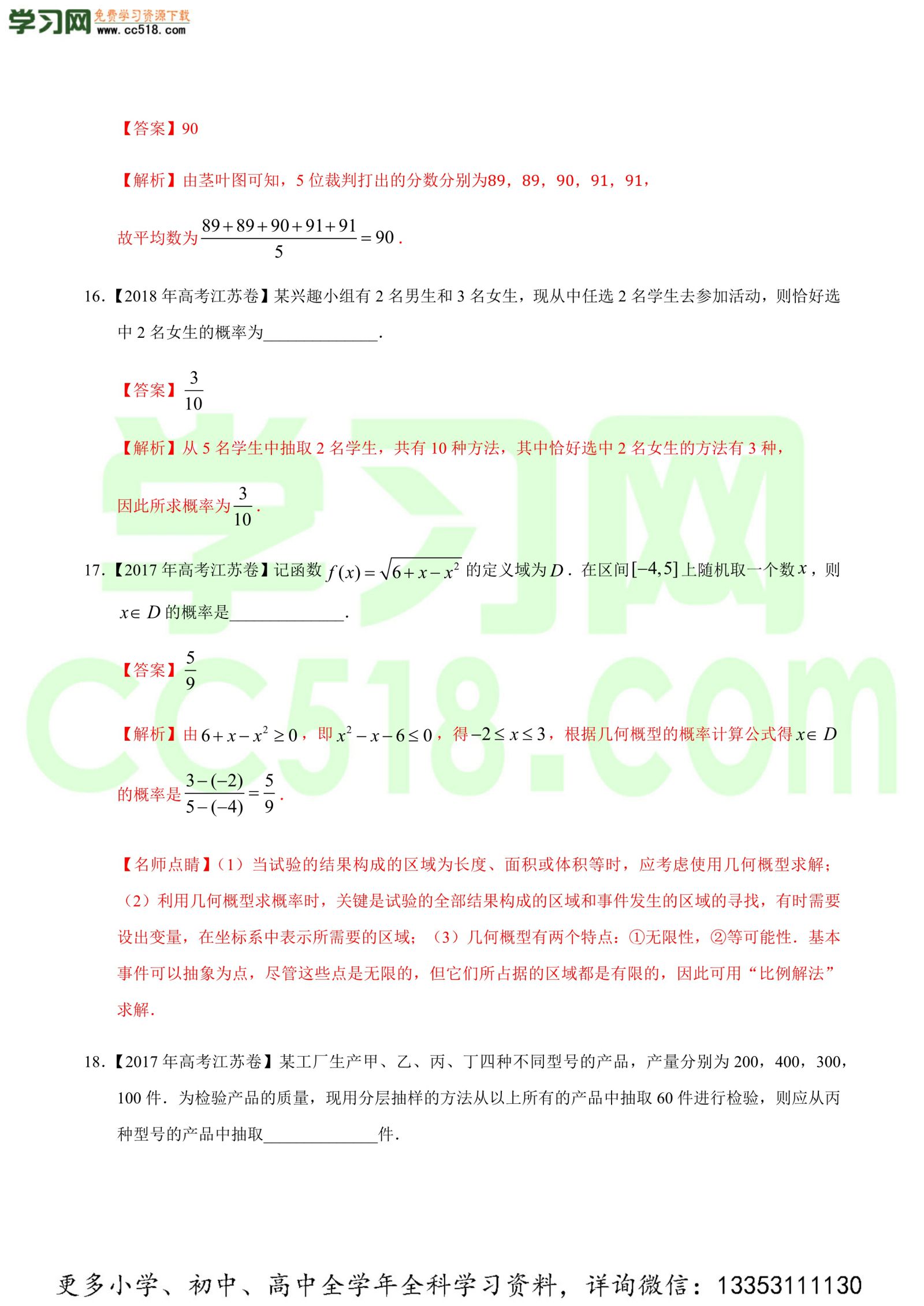 概率与统计（选择题、填空题）-高考数学必刷三年高考数学考点大分类提分解读（解析版）