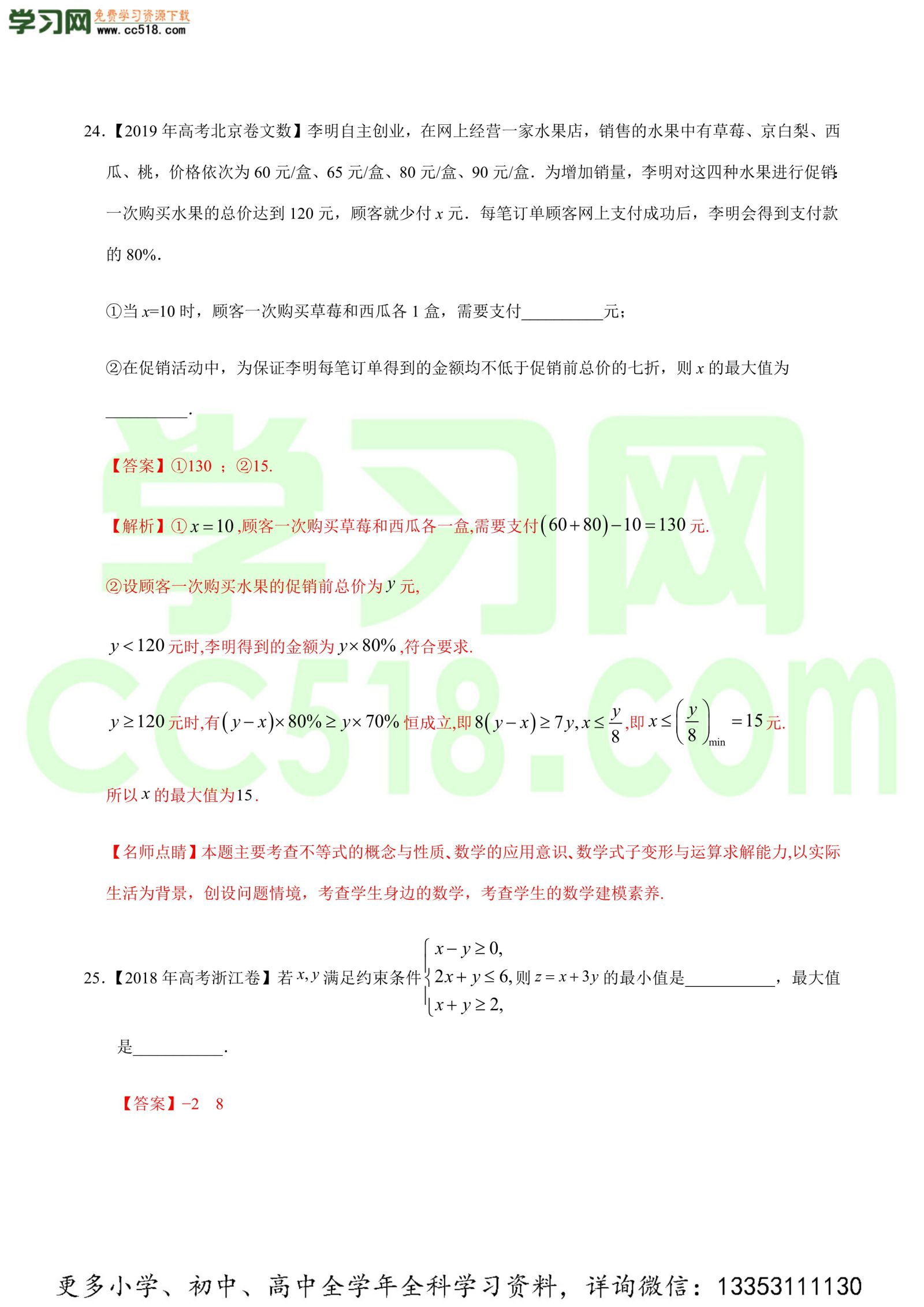 不等式、推理与证明-高考数学必刷三年高考数学考点大分类提分解读（解析版）