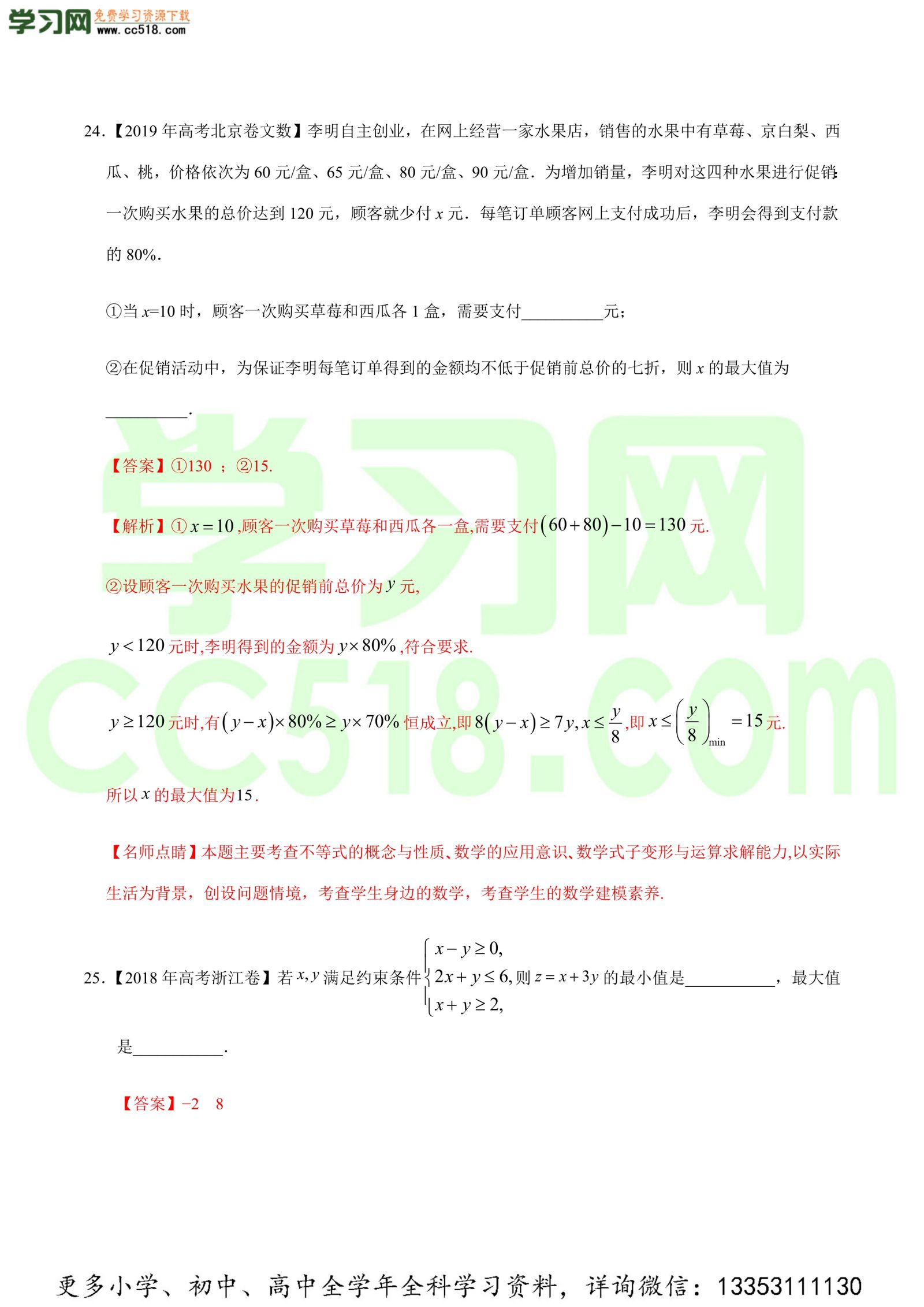 不等式、推理与证明-高考数学必刷三年高考数学考点大分类提分解读（解析版）