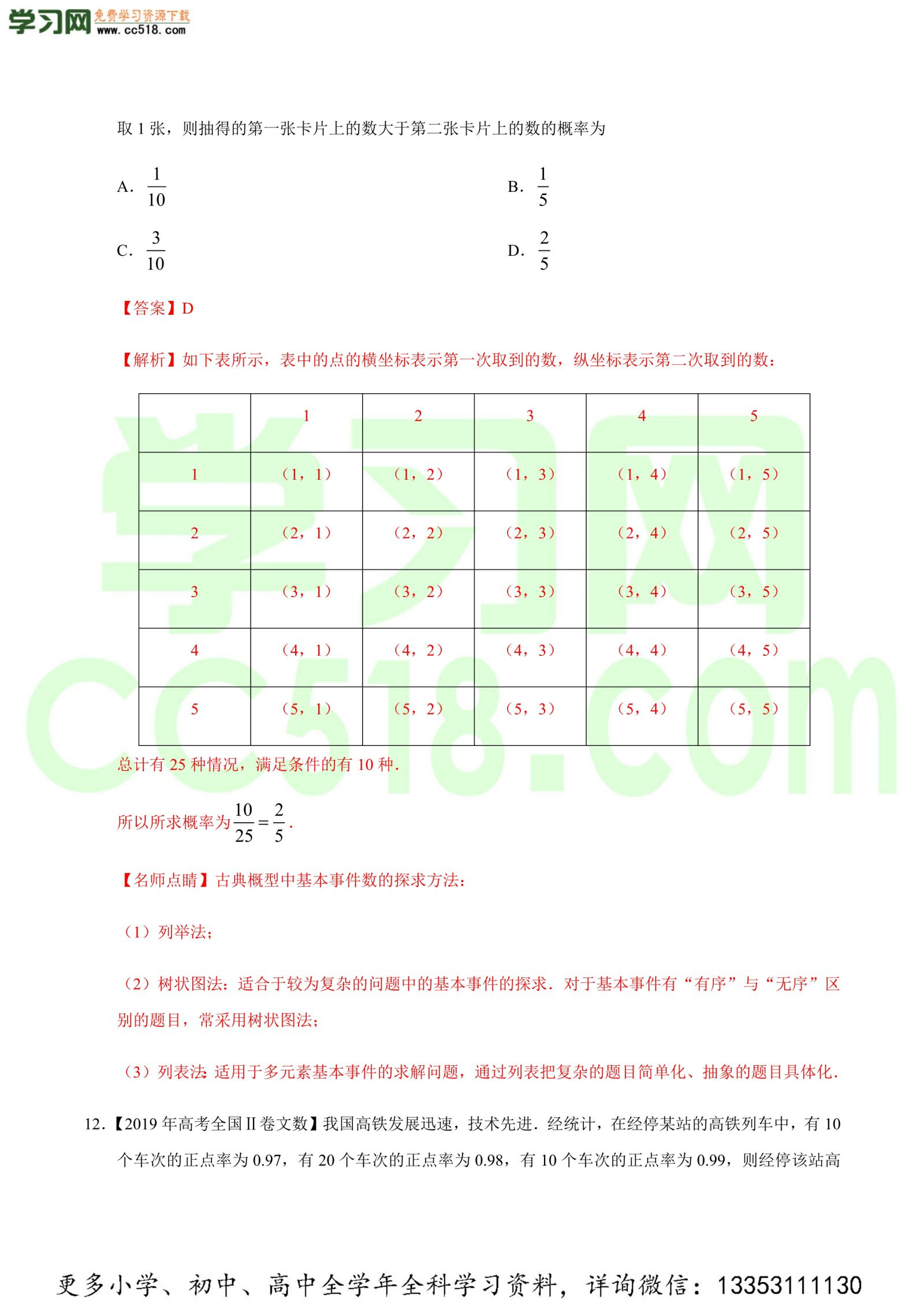 概率与统计（选择题、填空题）-高考数学必刷三年高考数学考点大分类提分解读（解析版）