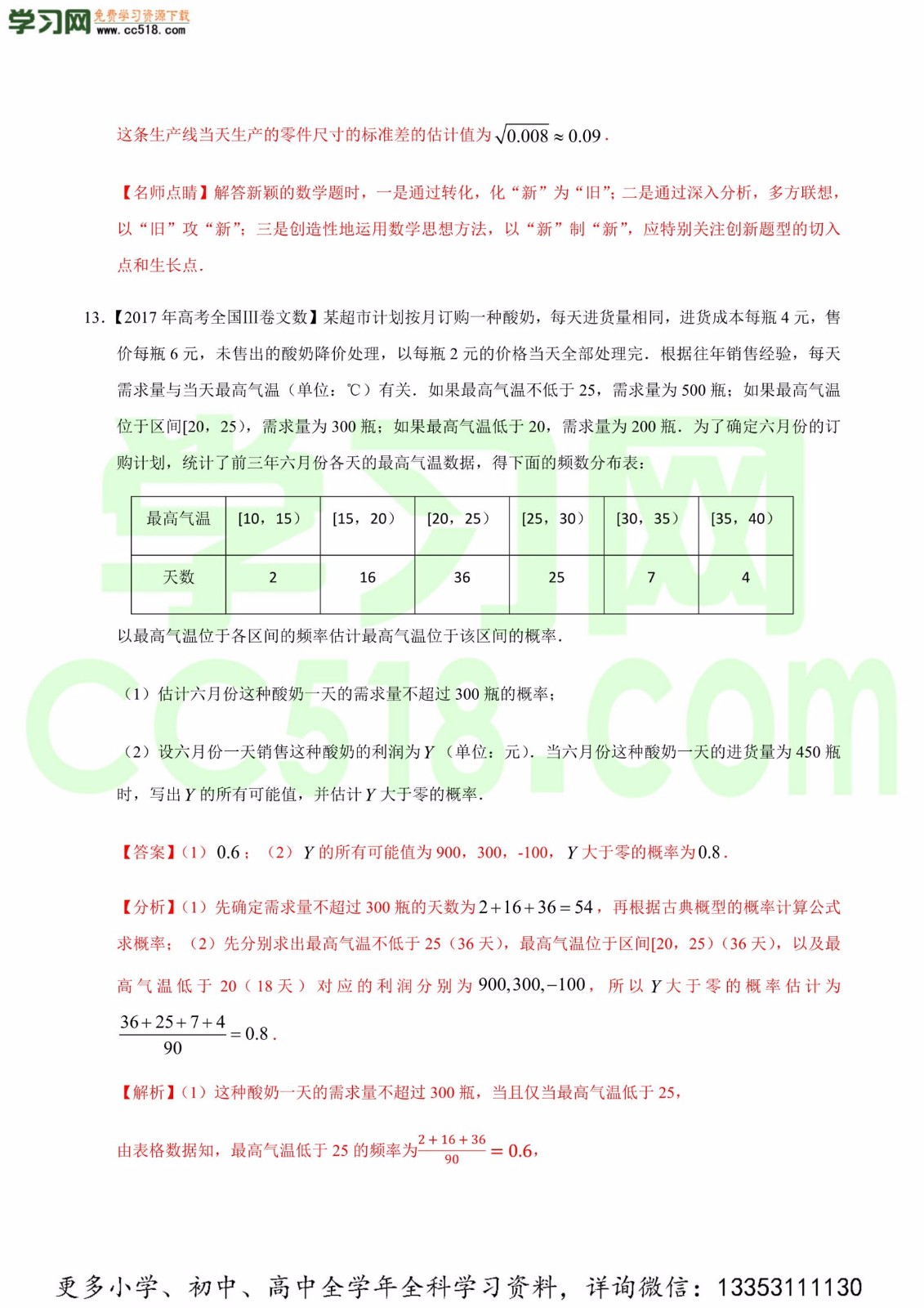 概率与统计（解答题）-高考数学必刷三年高考数学考点大分类提分解读（解析版）