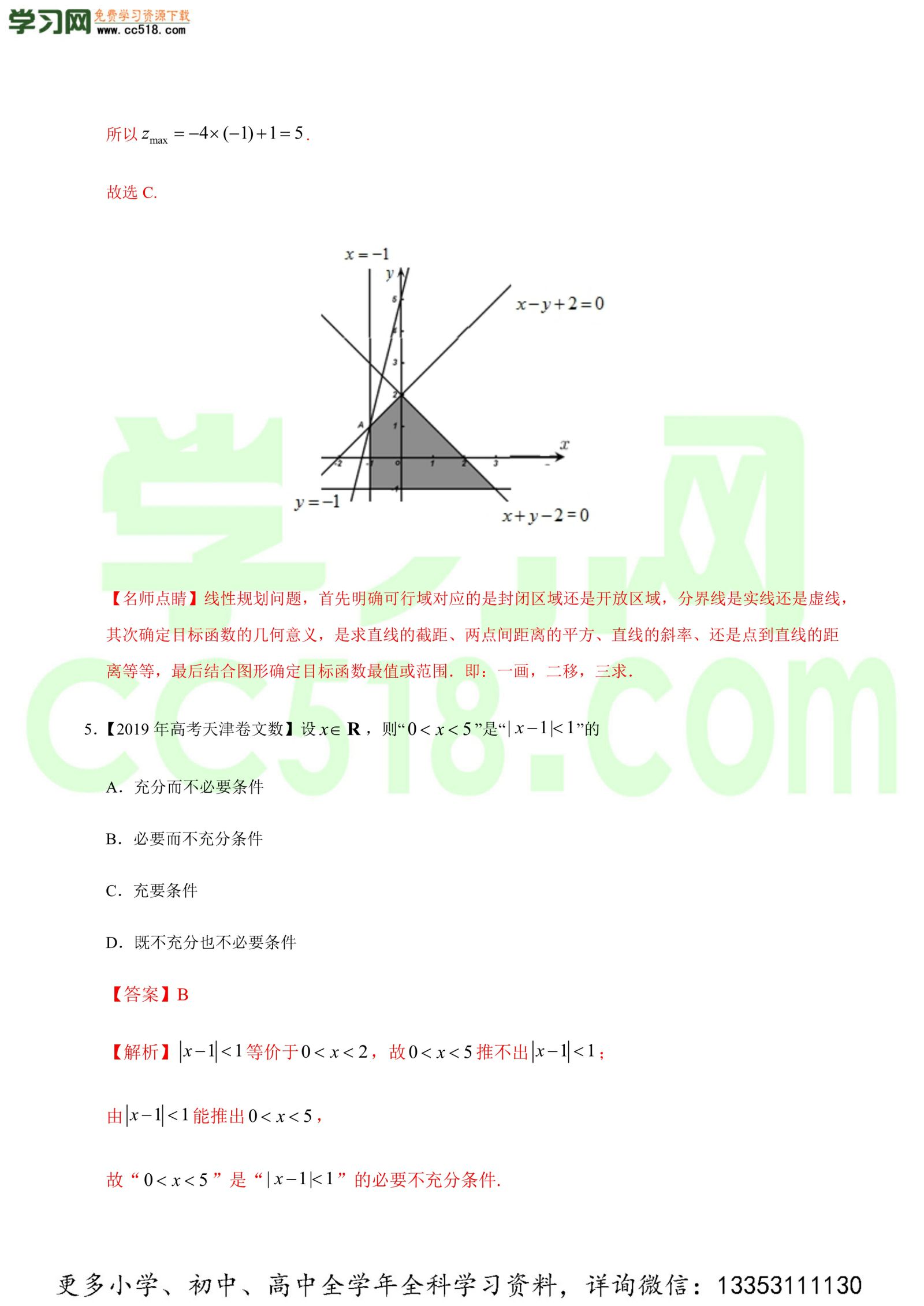 不等式、推理与证明-高考数学必刷三年高考数学考点大分类提分解读（解析版）