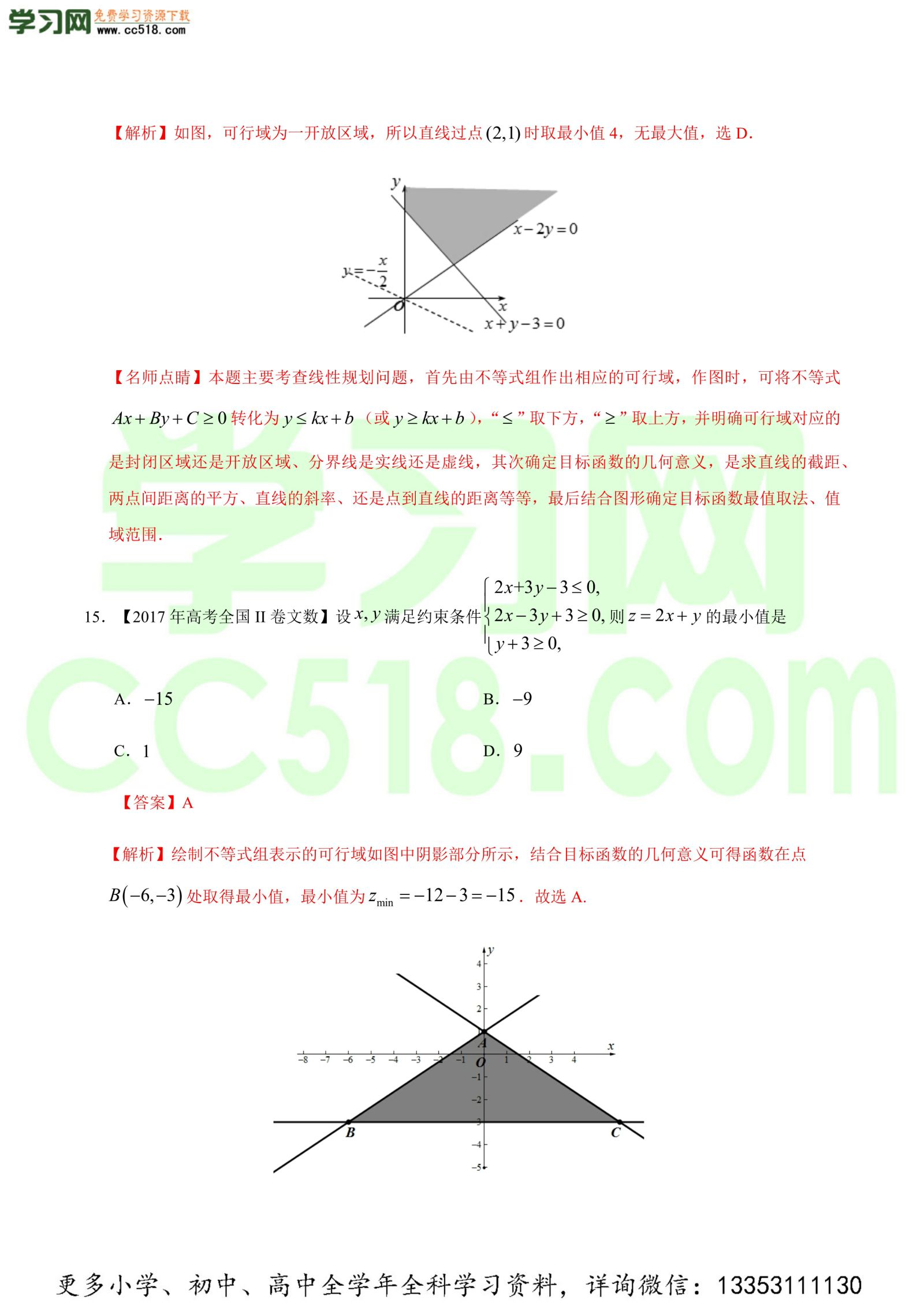 不等式、推理与证明-高考数学必刷三年高考数学考点大分类提分解读（解析版）