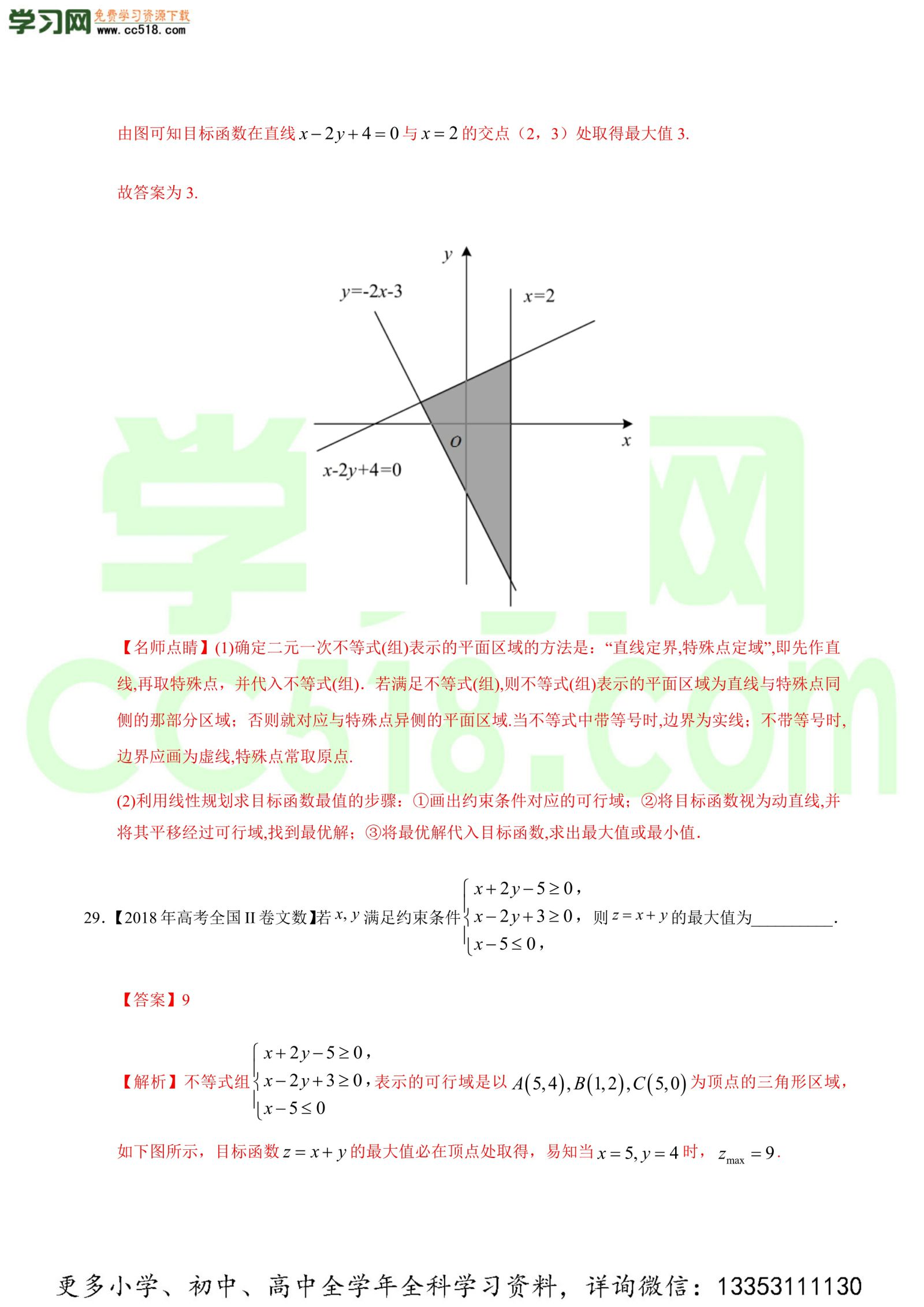 不等式、推理与证明-高考数学必刷三年高考数学考点大分类提分解读（解析版）