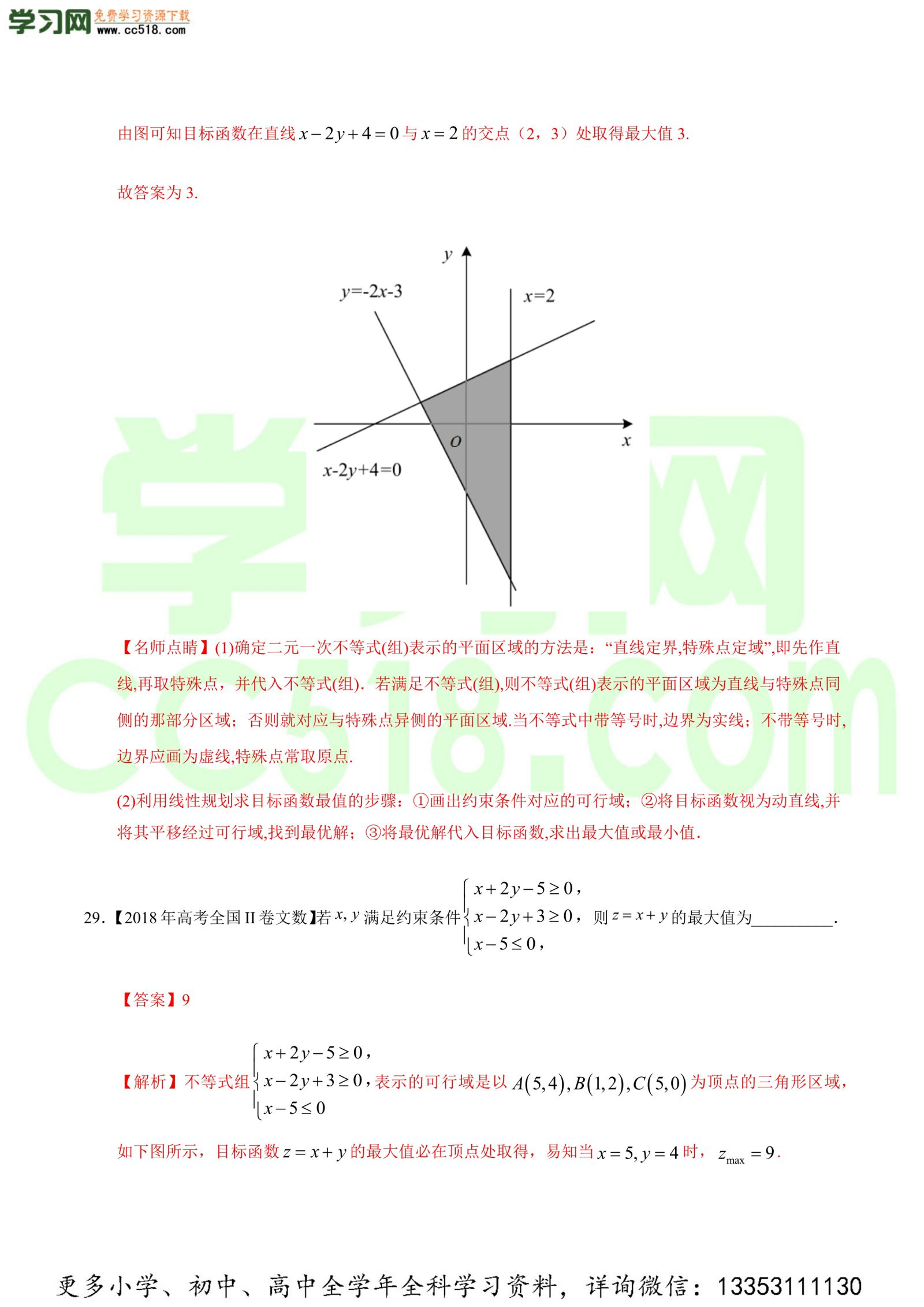 不等式、推理与证明-高考数学必刷三年高考数学考点大分类提分解读（解析版）