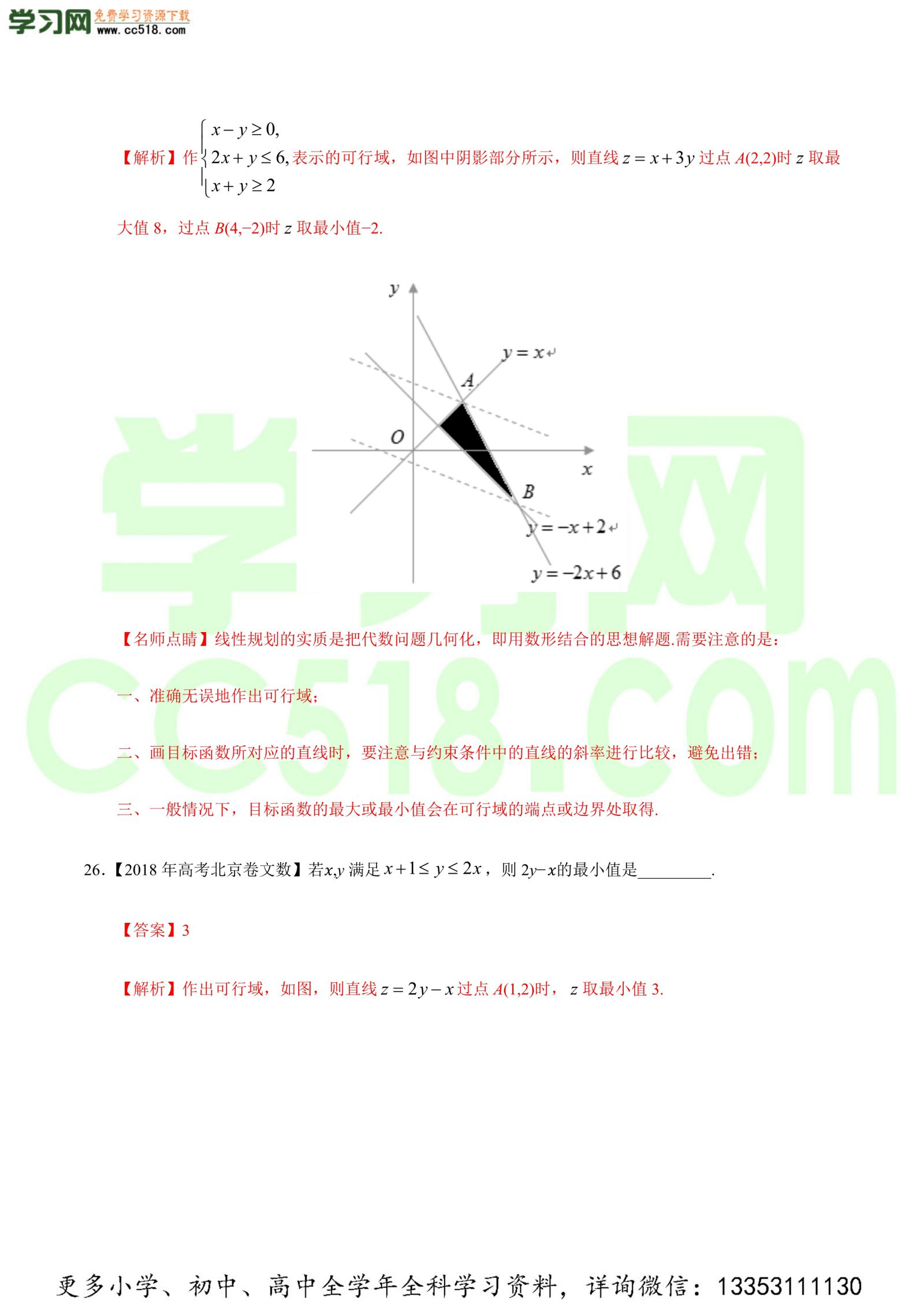 不等式、推理与证明-高考数学必刷三年高考数学考点大分类提分解读（解析版）