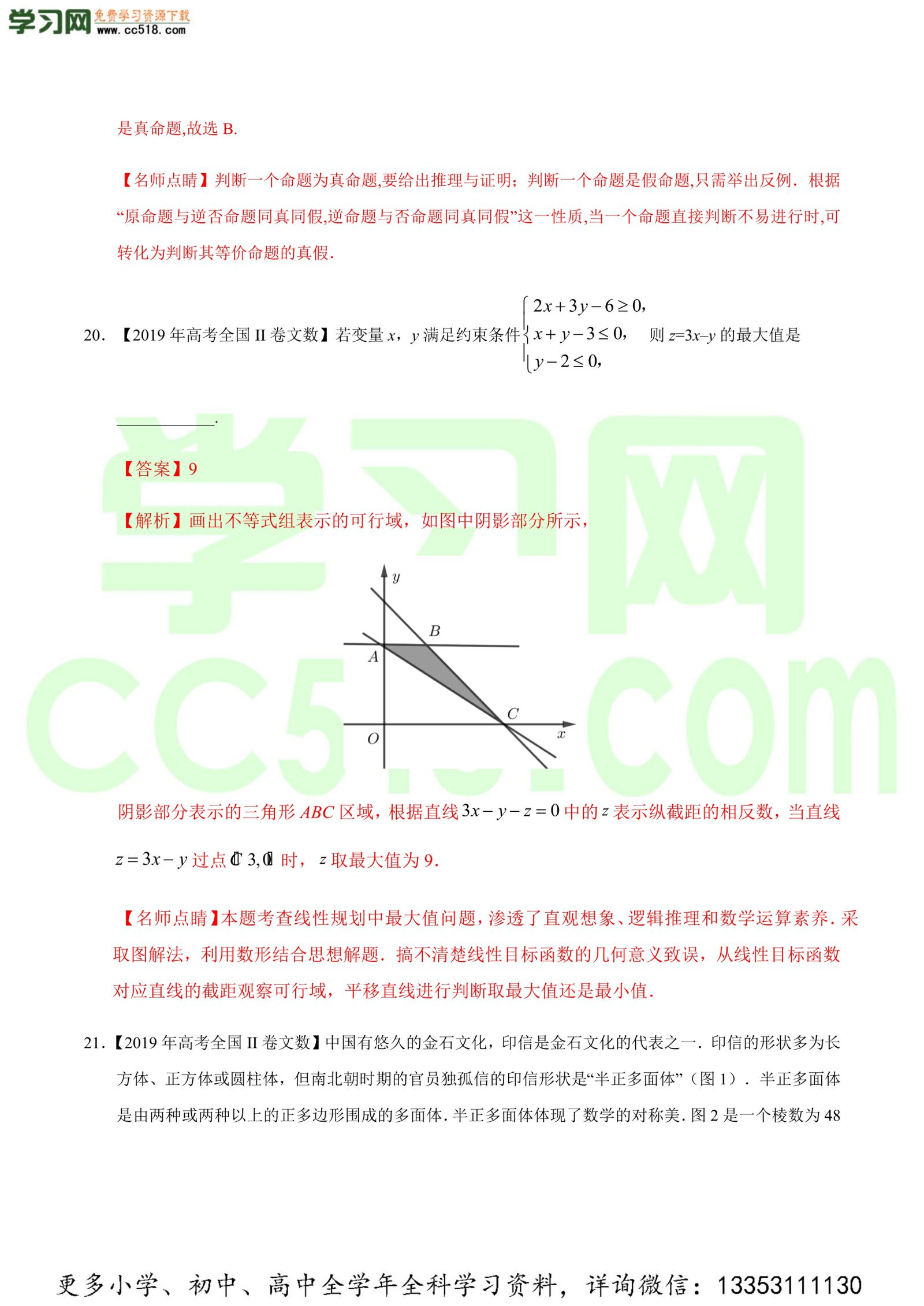 不等式、推理与证明-高考数学必刷三年高考数学考点大分类提分解读（解析版）