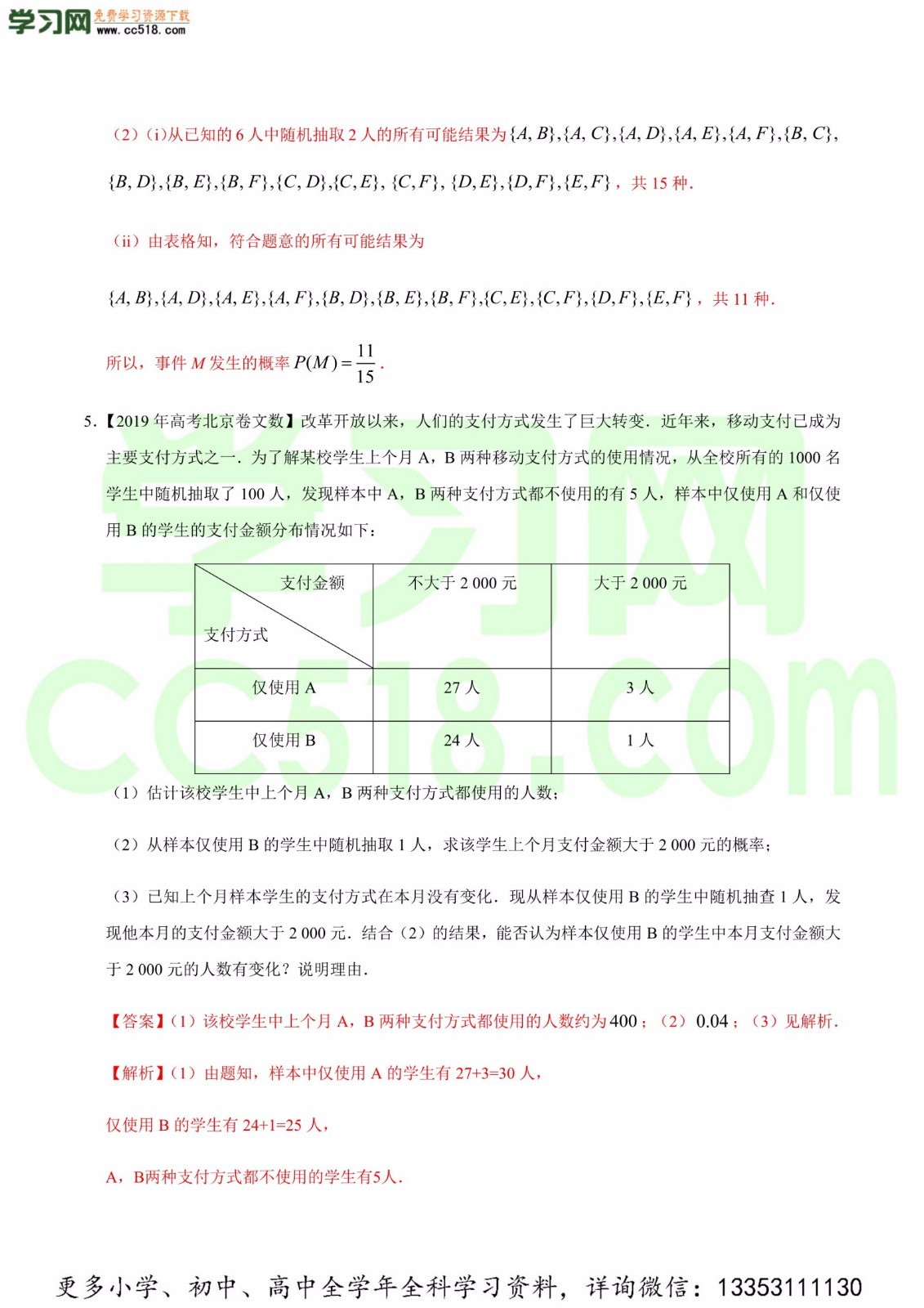 概率与统计（解答题）-高考数学必刷三年高考数学考点大分类提分解读（解析版）