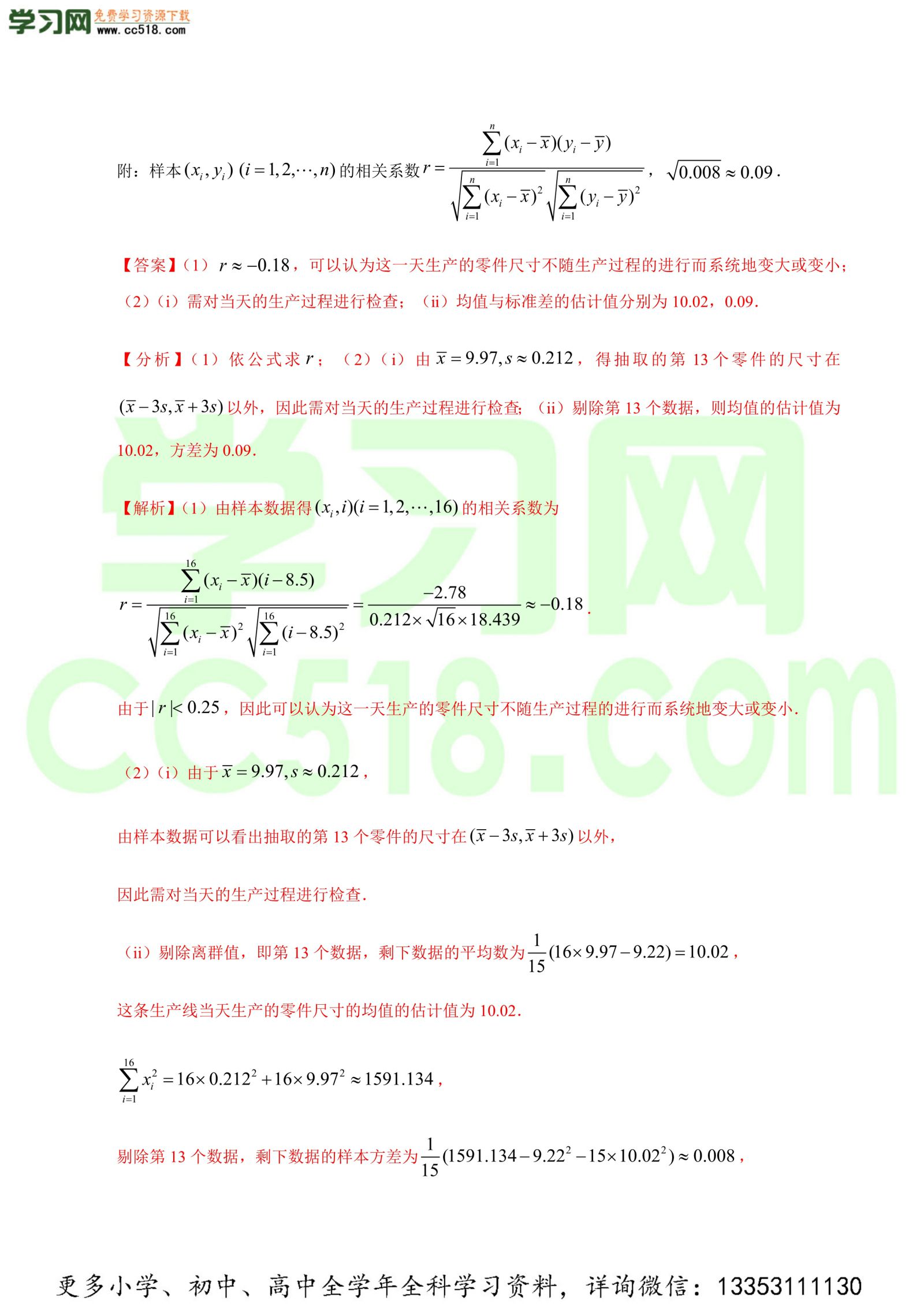 概率与统计（解答题）-高考数学必刷三年高考数学考点大分类提分解读（解析版）