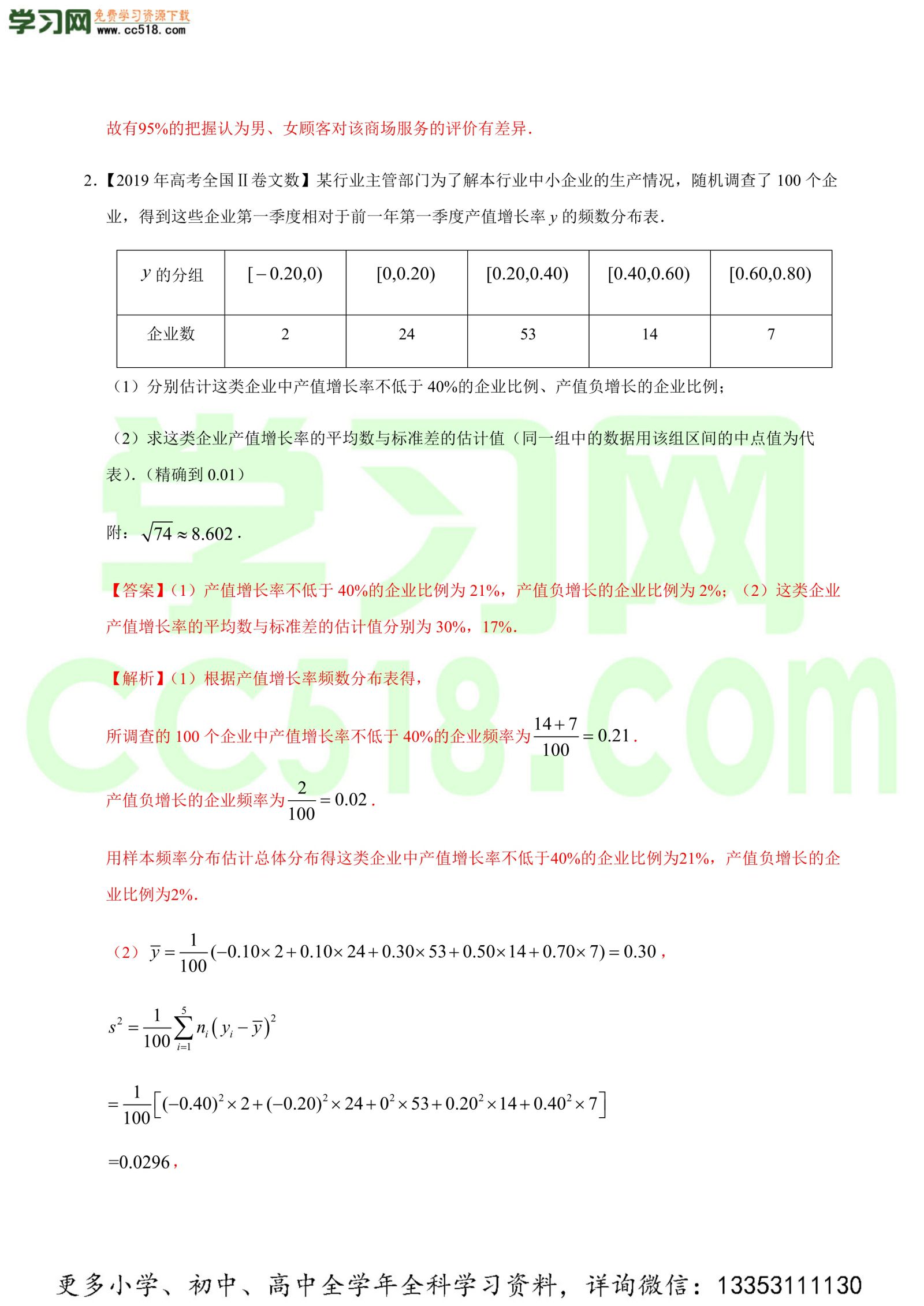 概率与统计（解答题）-高考数学必刷三年高考数学考点大分类提分解读（解析版）