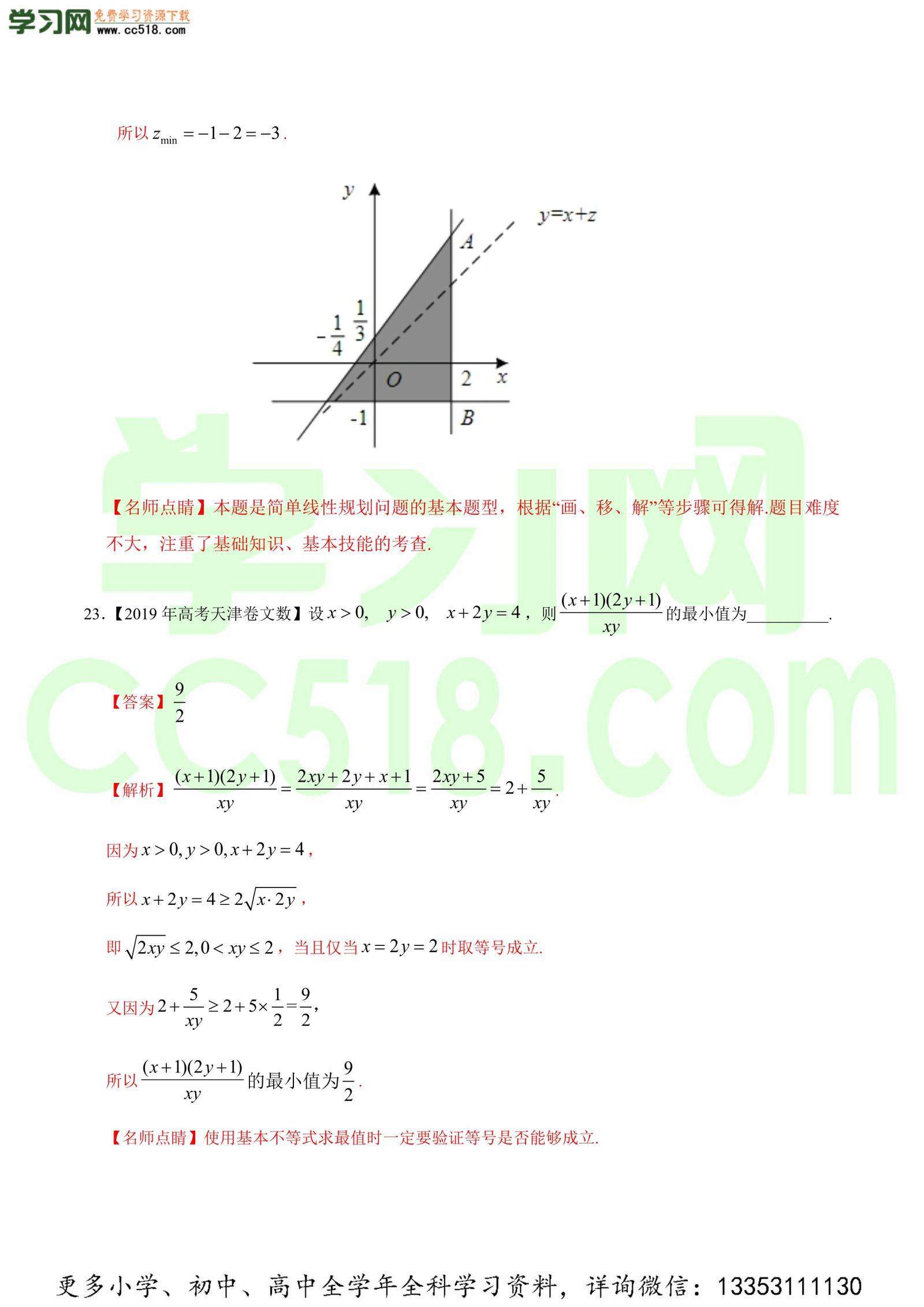 不等式、推理与证明-高考数学必刷三年高考数学考点大分类提分解读（解析版）