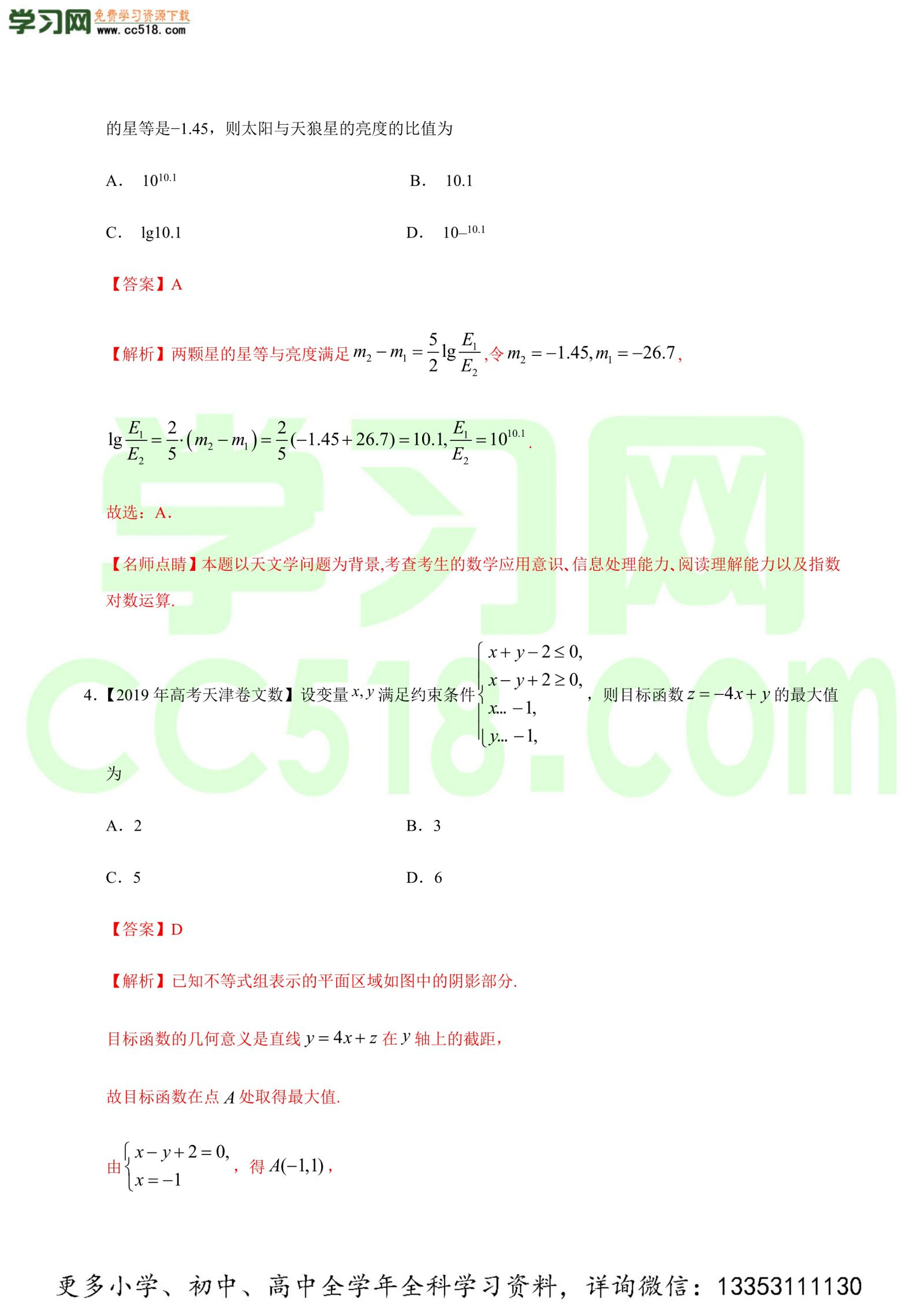 不等式、推理与证明-高考数学必刷三年高考数学考点大分类提分解读（解析版）