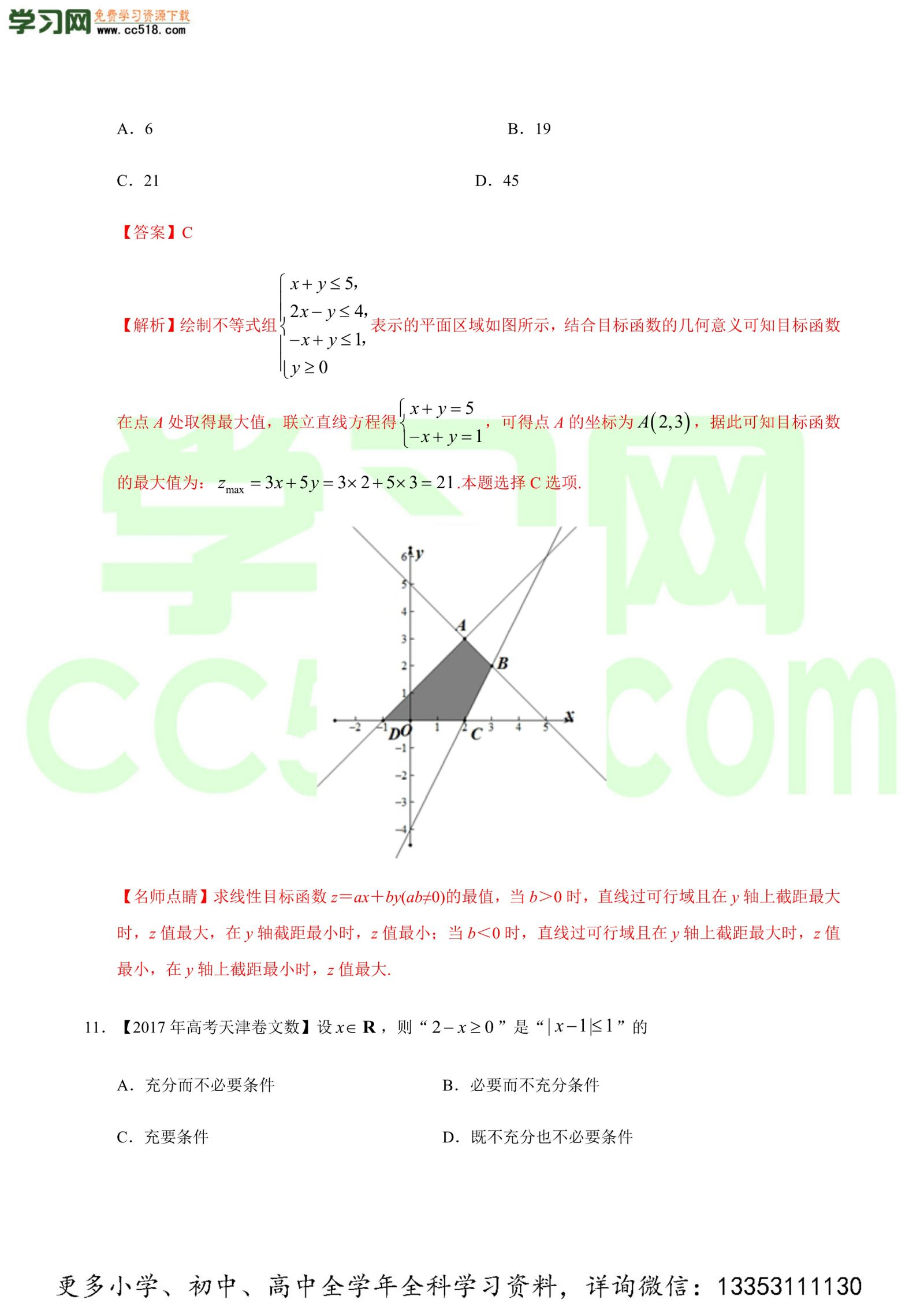 不等式、推理与证明-高考数学必刷三年高考数学考点大分类提分解读（解析版）