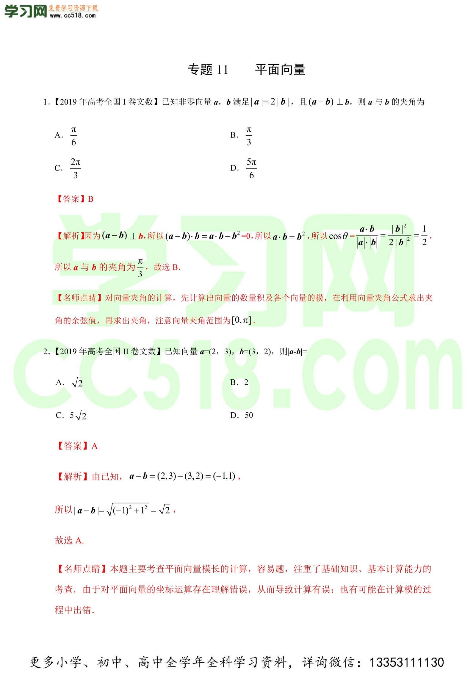 平面向量-高考数学必刷三年高考数学考点大分类提分解读（解析版）