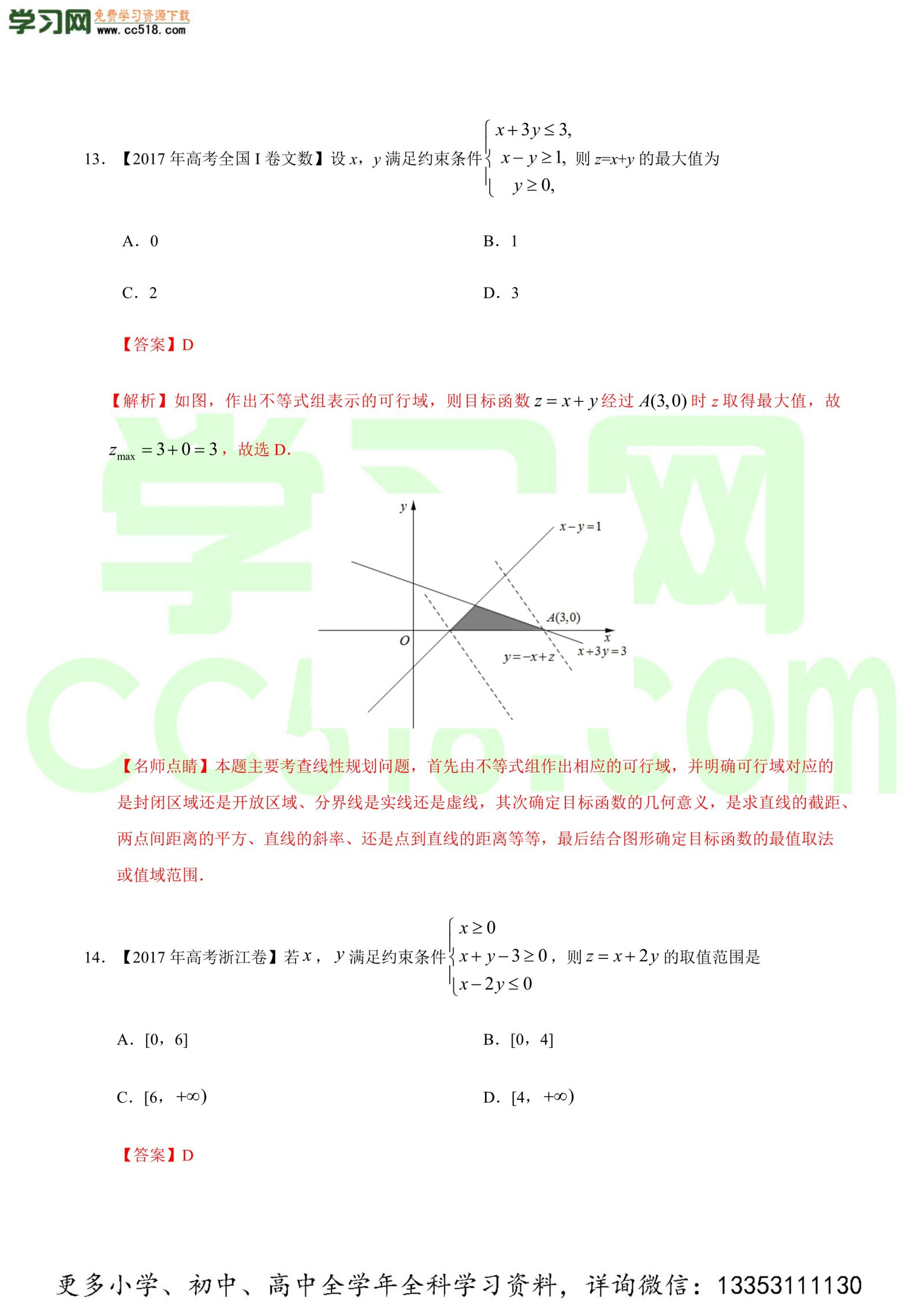 不等式、推理与证明-高考数学必刷三年高考数学考点大分类提分解读（解析版）