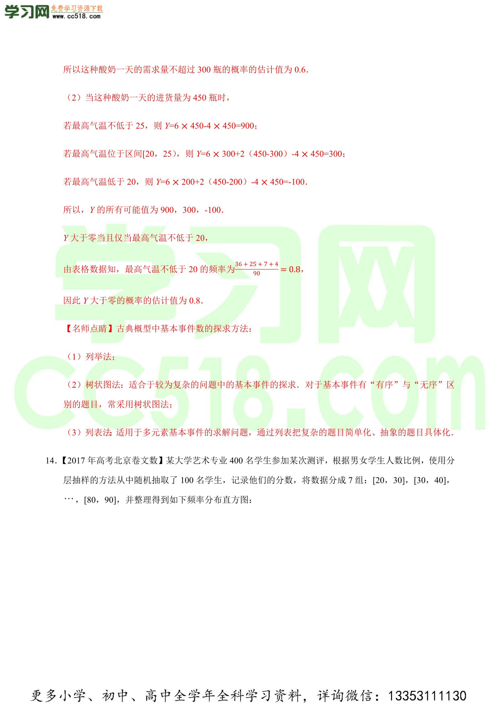 概率与统计（解答题）-高考数学必刷三年高考数学考点大分类提分解读（解析版）