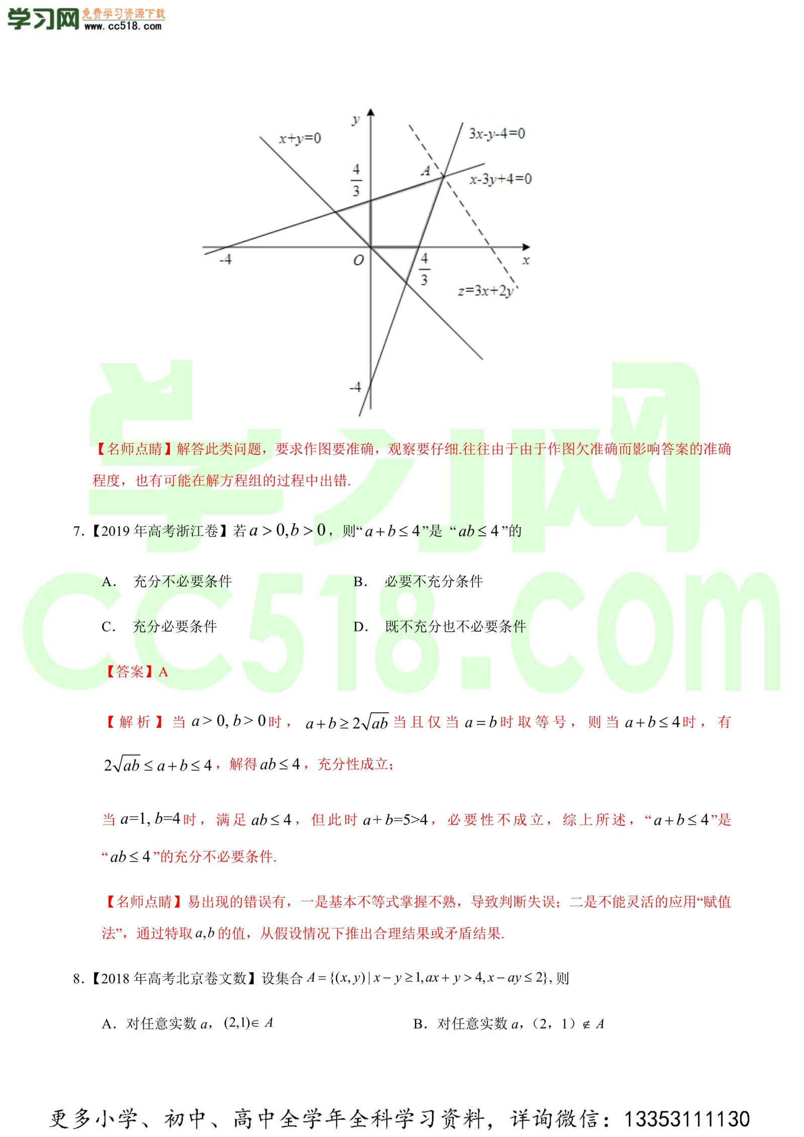 不等式、推理与证明-高考数学必刷三年高考数学考点大分类提分解读（解析版）