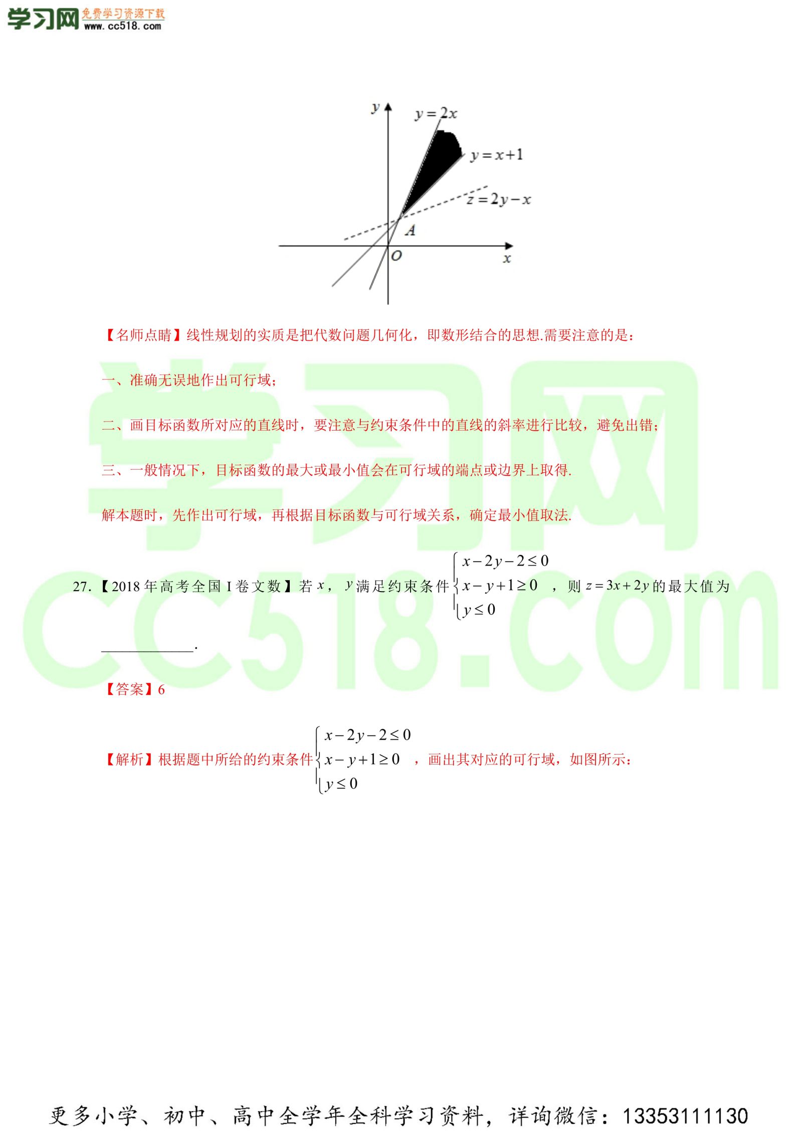 不等式、推理与证明-高考数学必刷三年高考数学考点大分类提分解读（解析版）