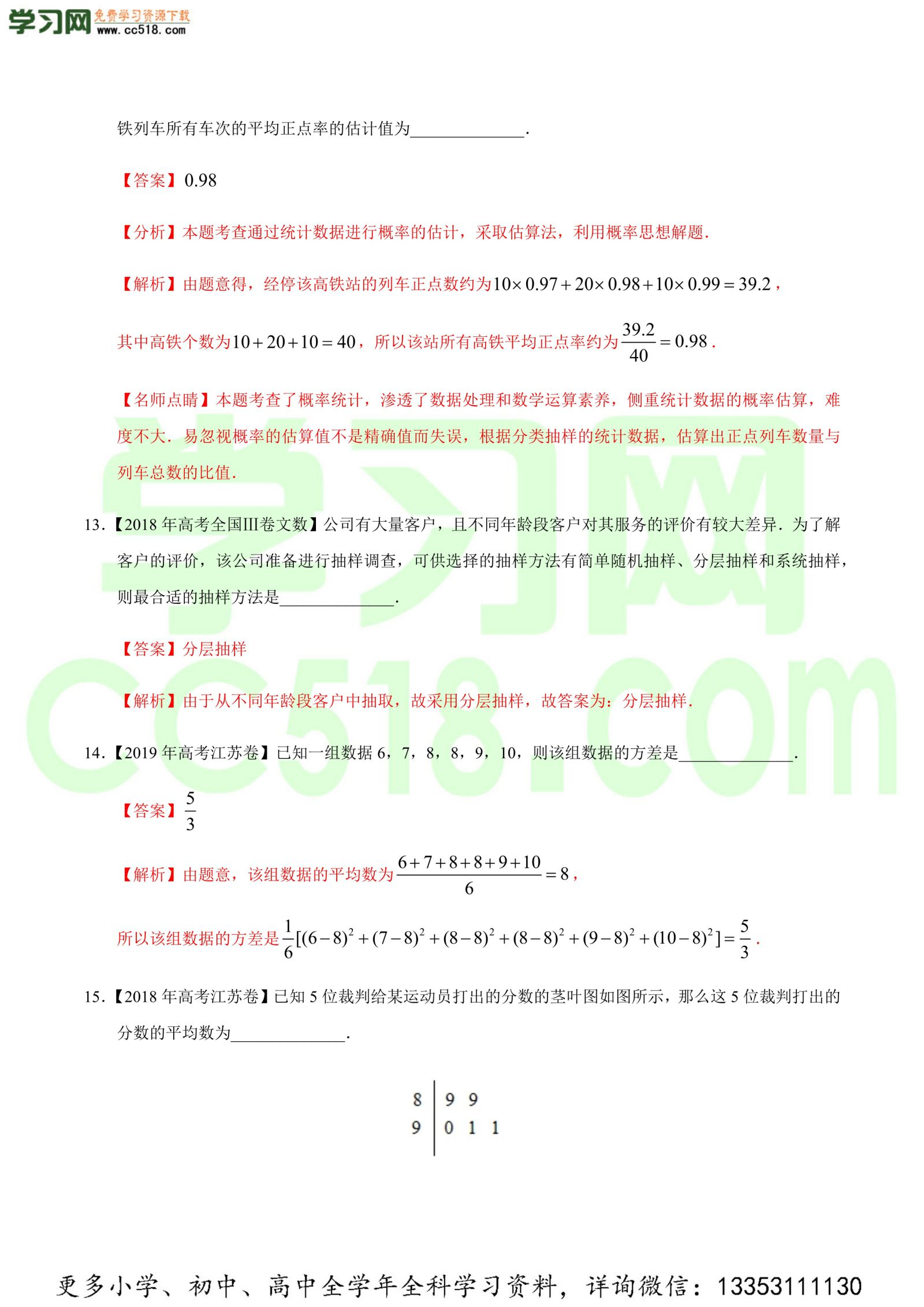 概率与统计（选择题、填空题）-高考数学必刷三年高考数学考点大分类提分解读（解析版）