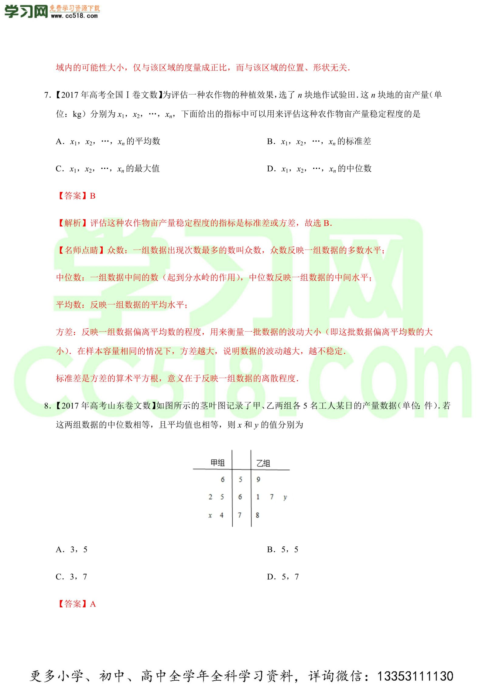 概率与统计（选择题、填空题）-高考数学必刷三年高考数学考点大分类提分解读（解析版）