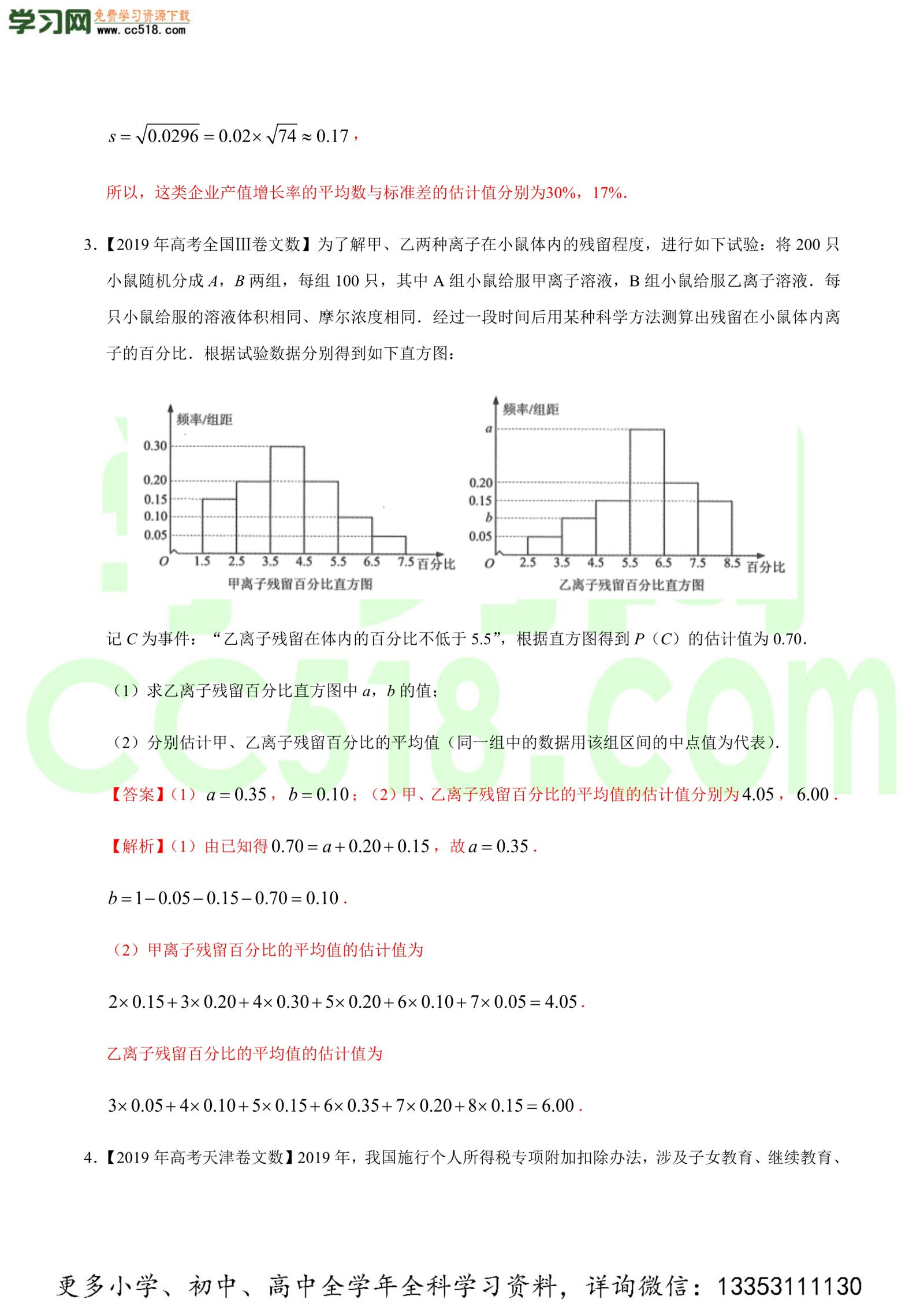 概率与统计（解答题）-高考数学必刷三年高考数学考点大分类提分解读（解析版）