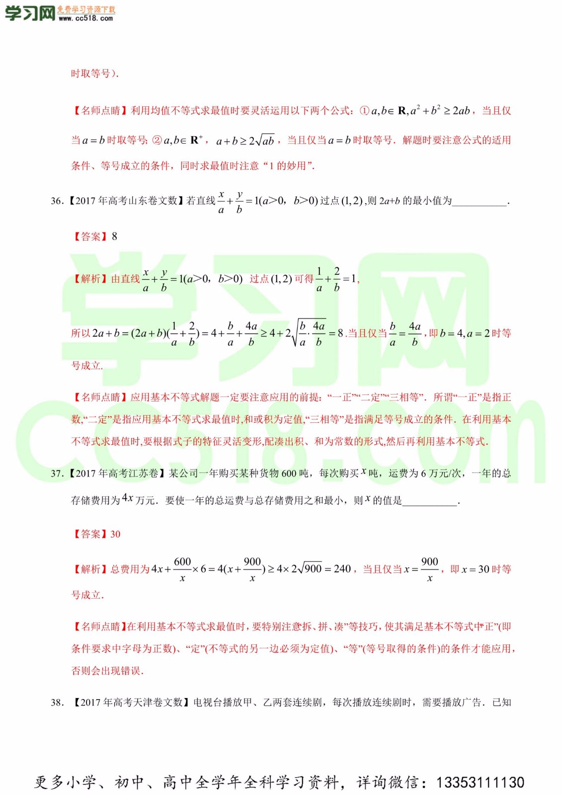 不等式、推理与证明-高考数学必刷三年高考数学考点大分类提分解读（解析版）