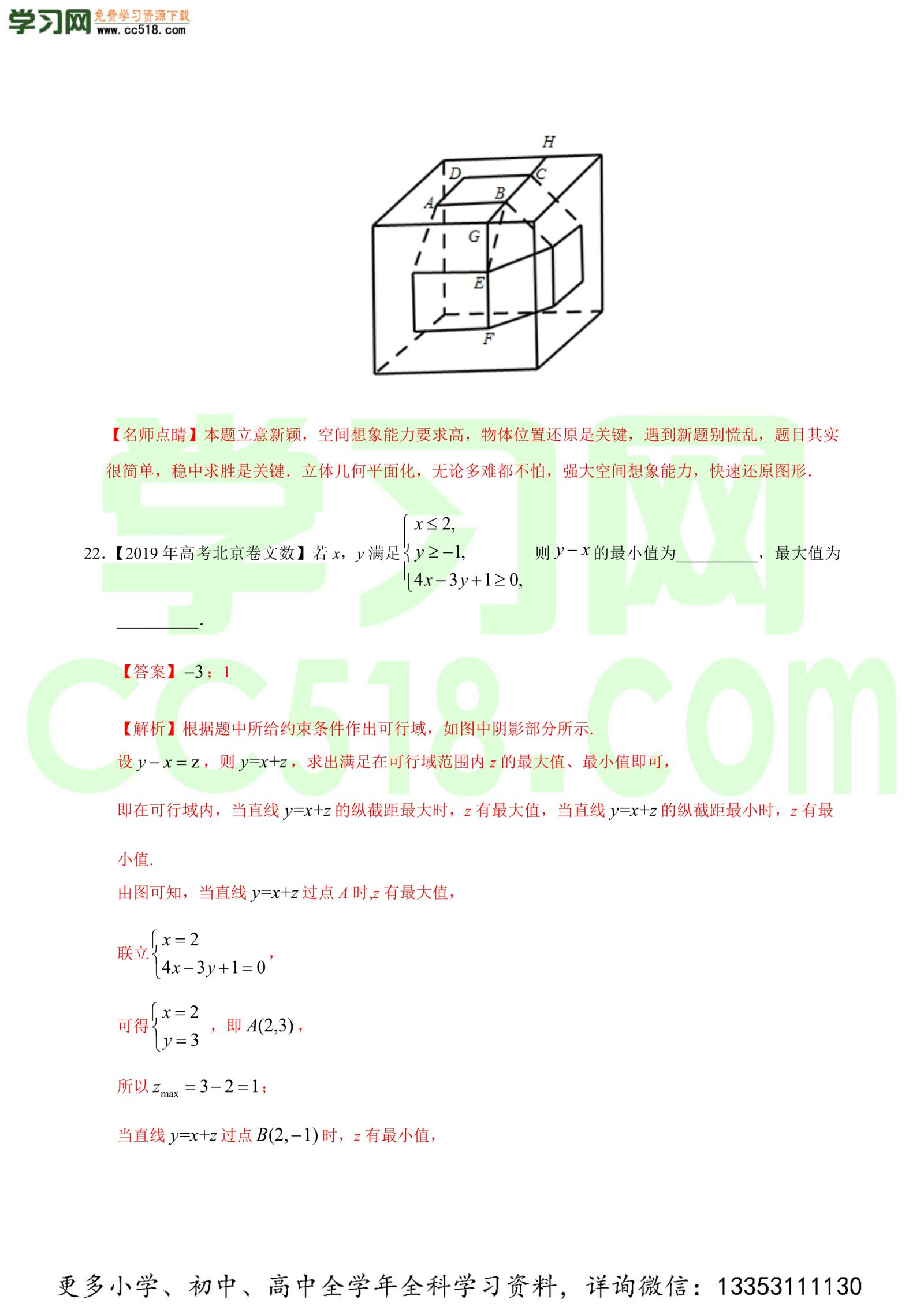 不等式、推理与证明-高考数学必刷三年高考数学考点大分类提分解读（解析版）