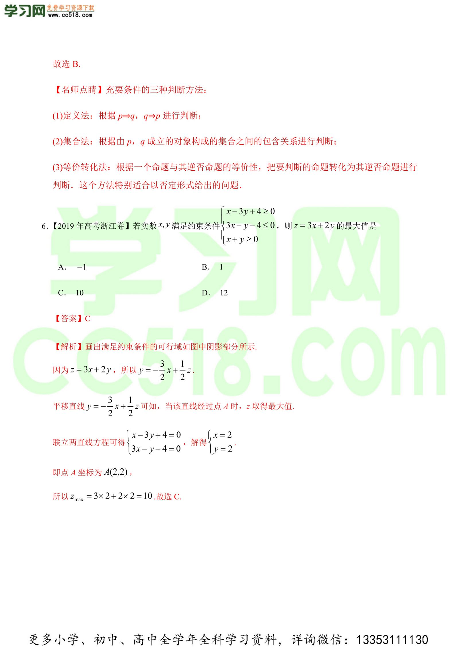 不等式、推理与证明-高考数学必刷三年高考数学考点大分类提分解读（解析版）