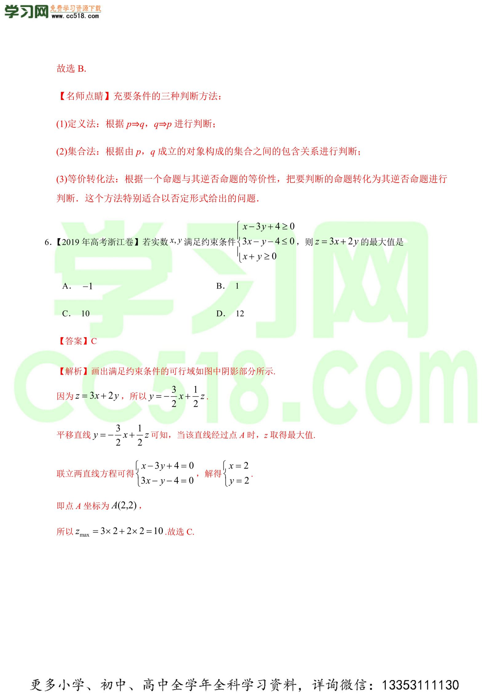 不等式、推理与证明-高考数学必刷三年高考数学考点大分类提分解读（解析版）