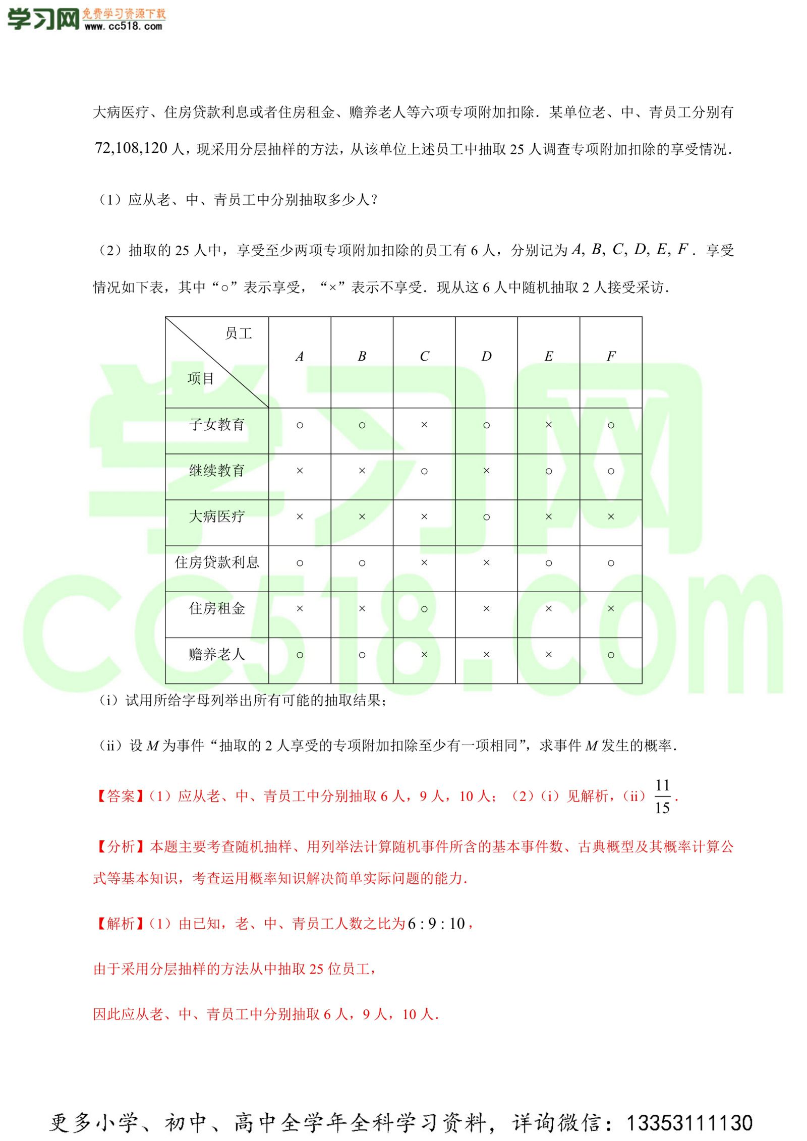 概率与统计（解答题）-高考数学必刷三年高考数学考点大分类提分解读（解析版）