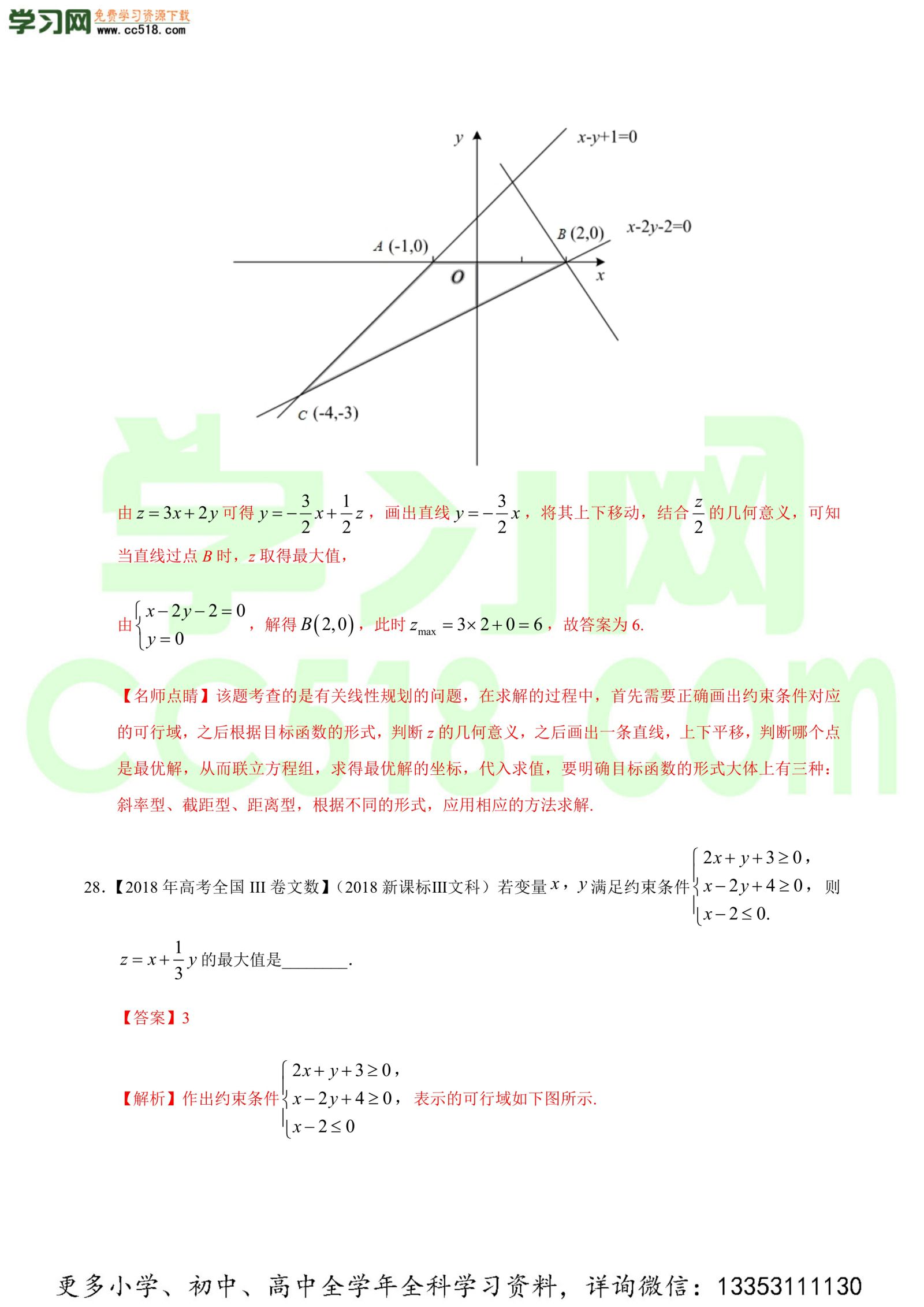 不等式、推理与证明-高考数学必刷三年高考数学考点大分类提分解读（解析版）