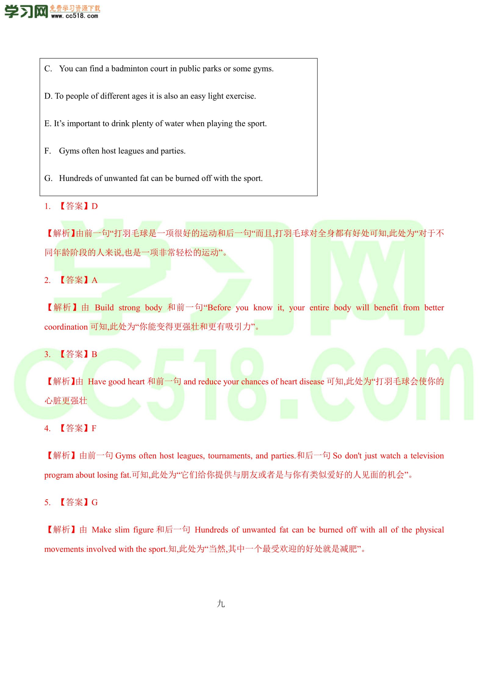 初三英语知识点归纳及题型专练：七选五