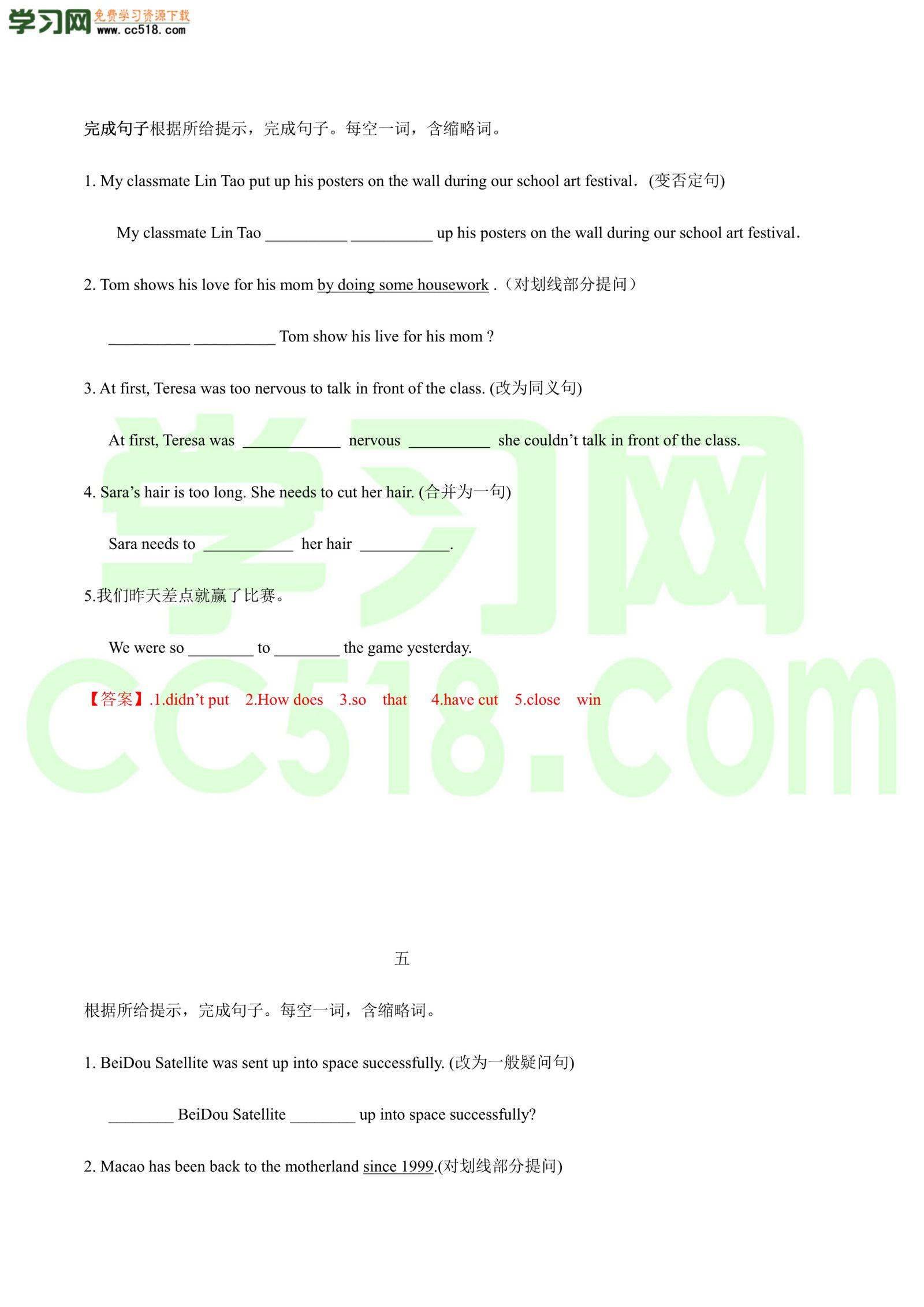 初三英语知识点归纳及题型专练：完成句子