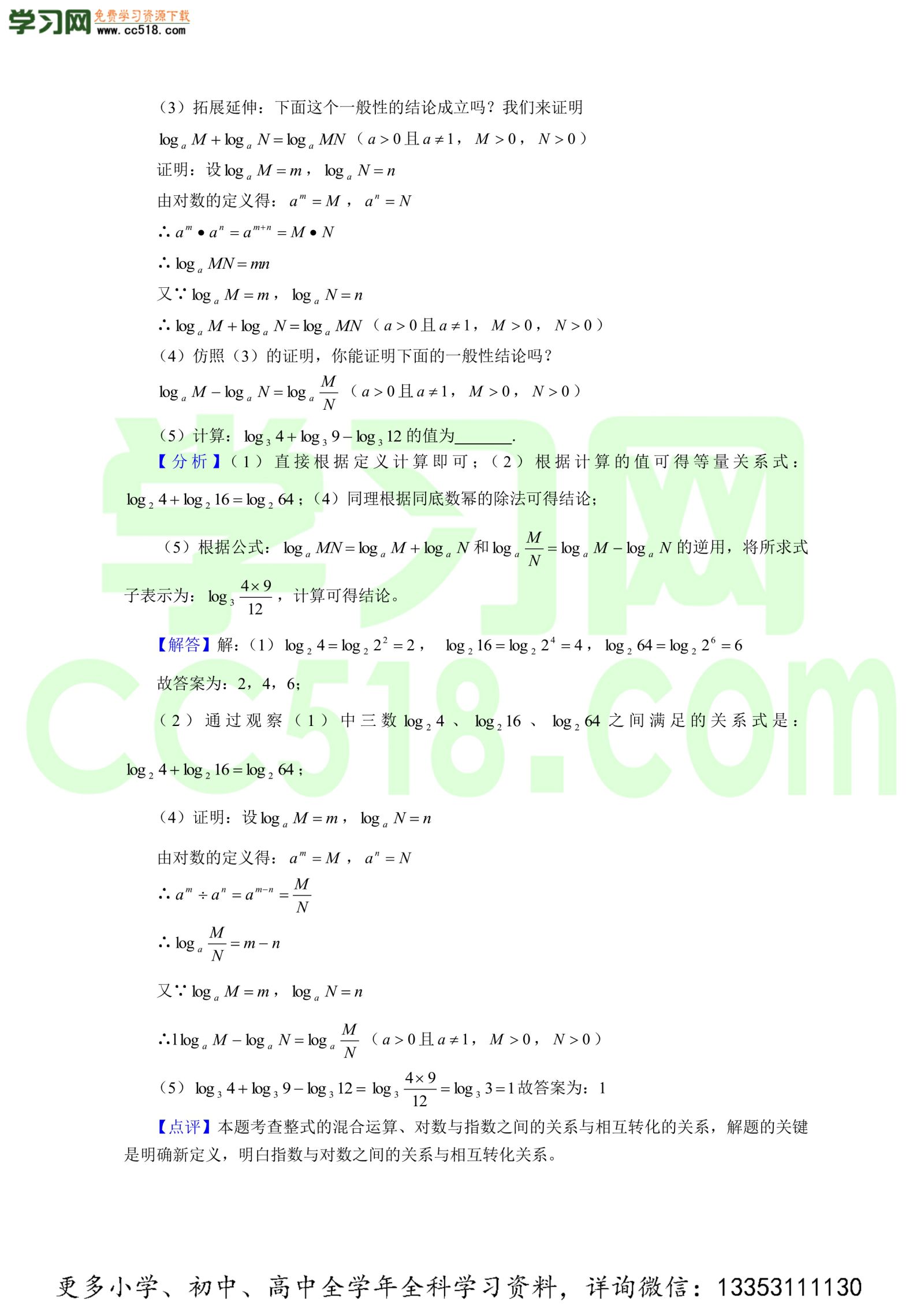 初二数学上册单元测试卷：整式的乘除