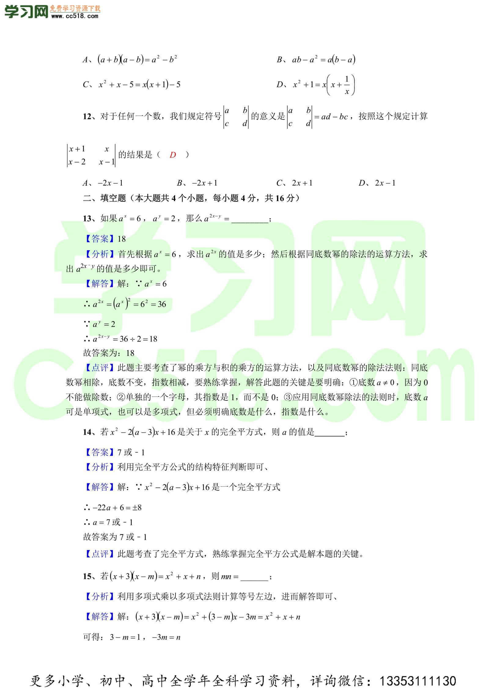 初二数学上册单元测试卷：整式的乘除