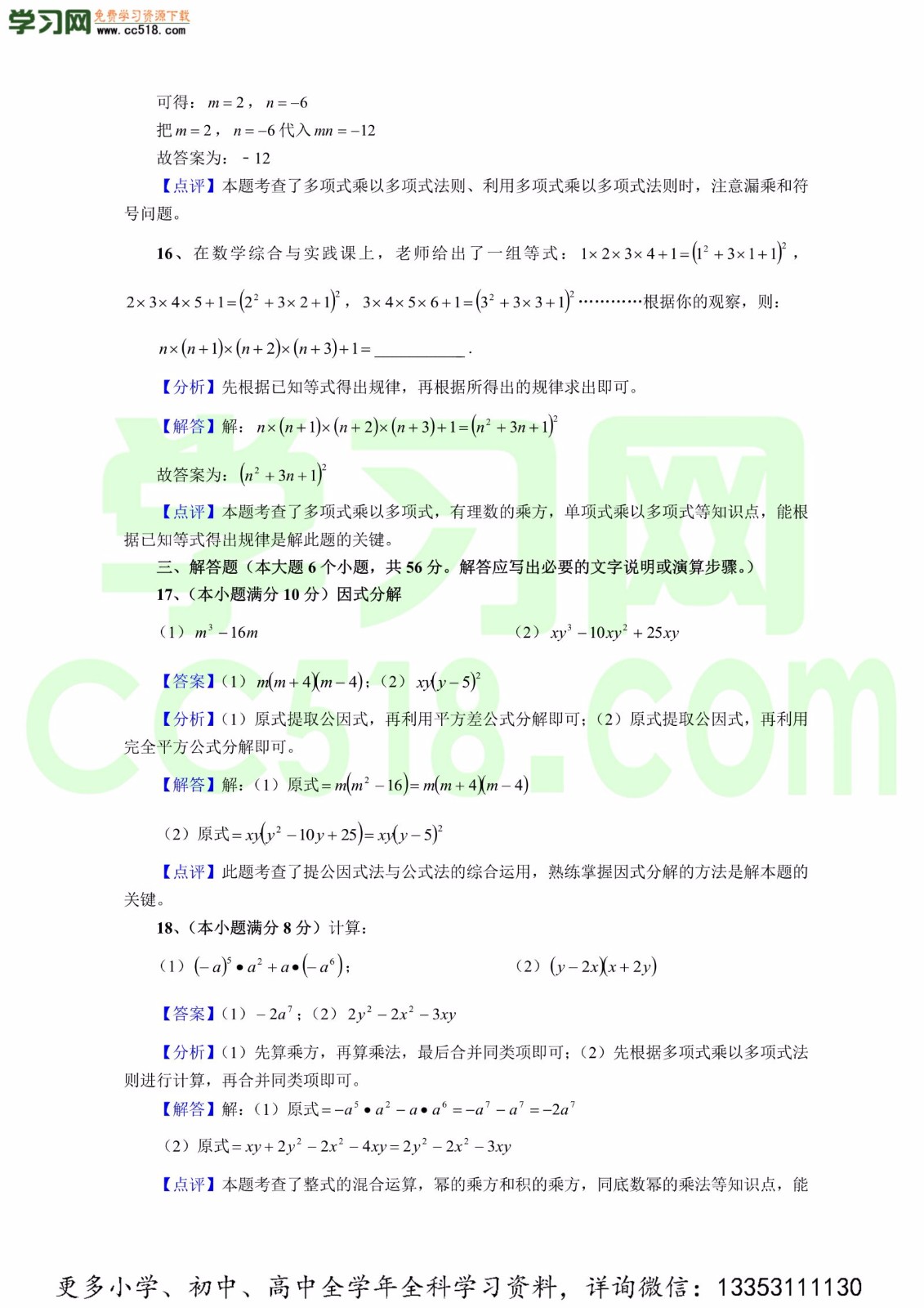 初二数学上册单元测试卷：整式的乘除