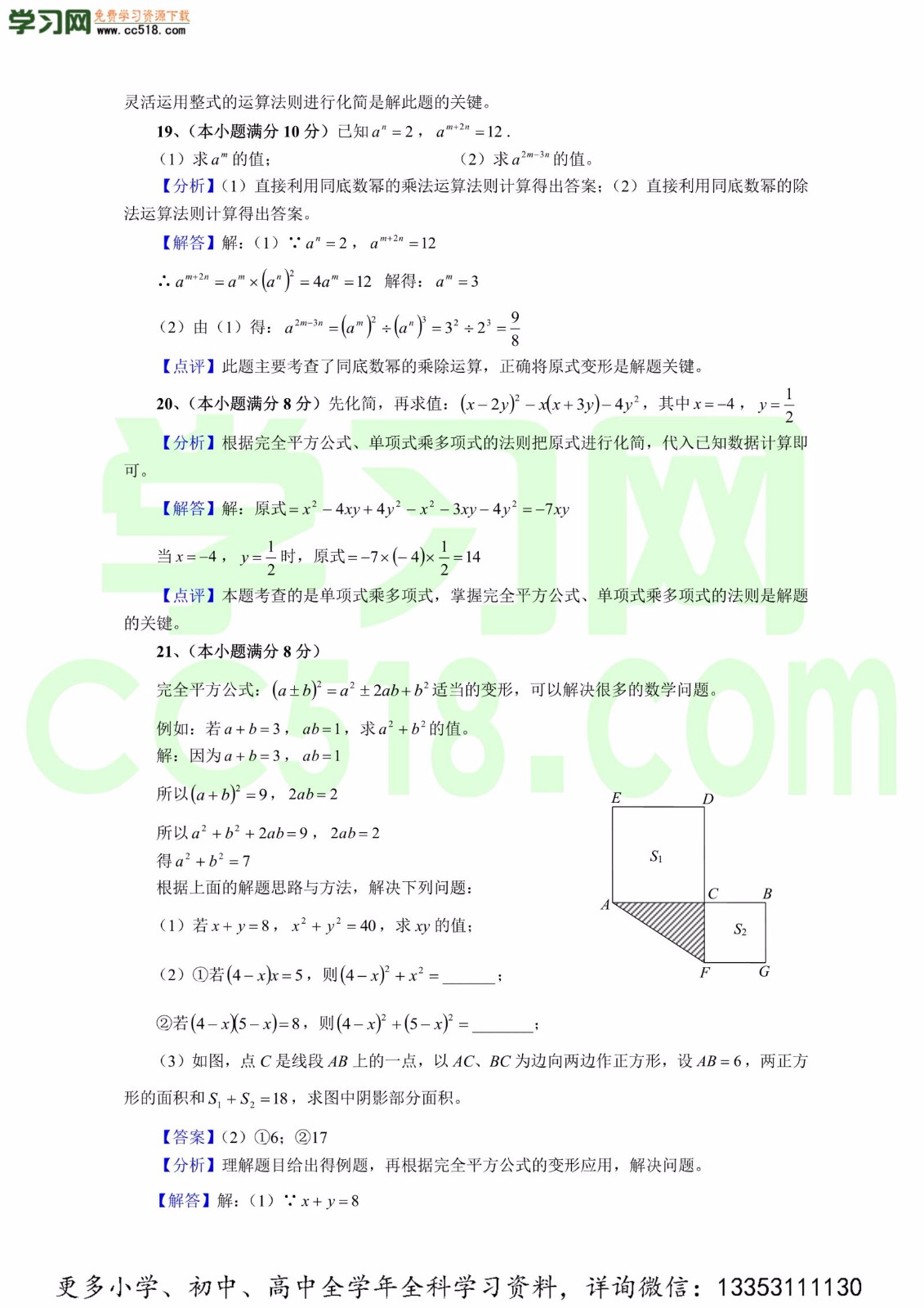 初二数学上册单元测试卷：整式的乘除