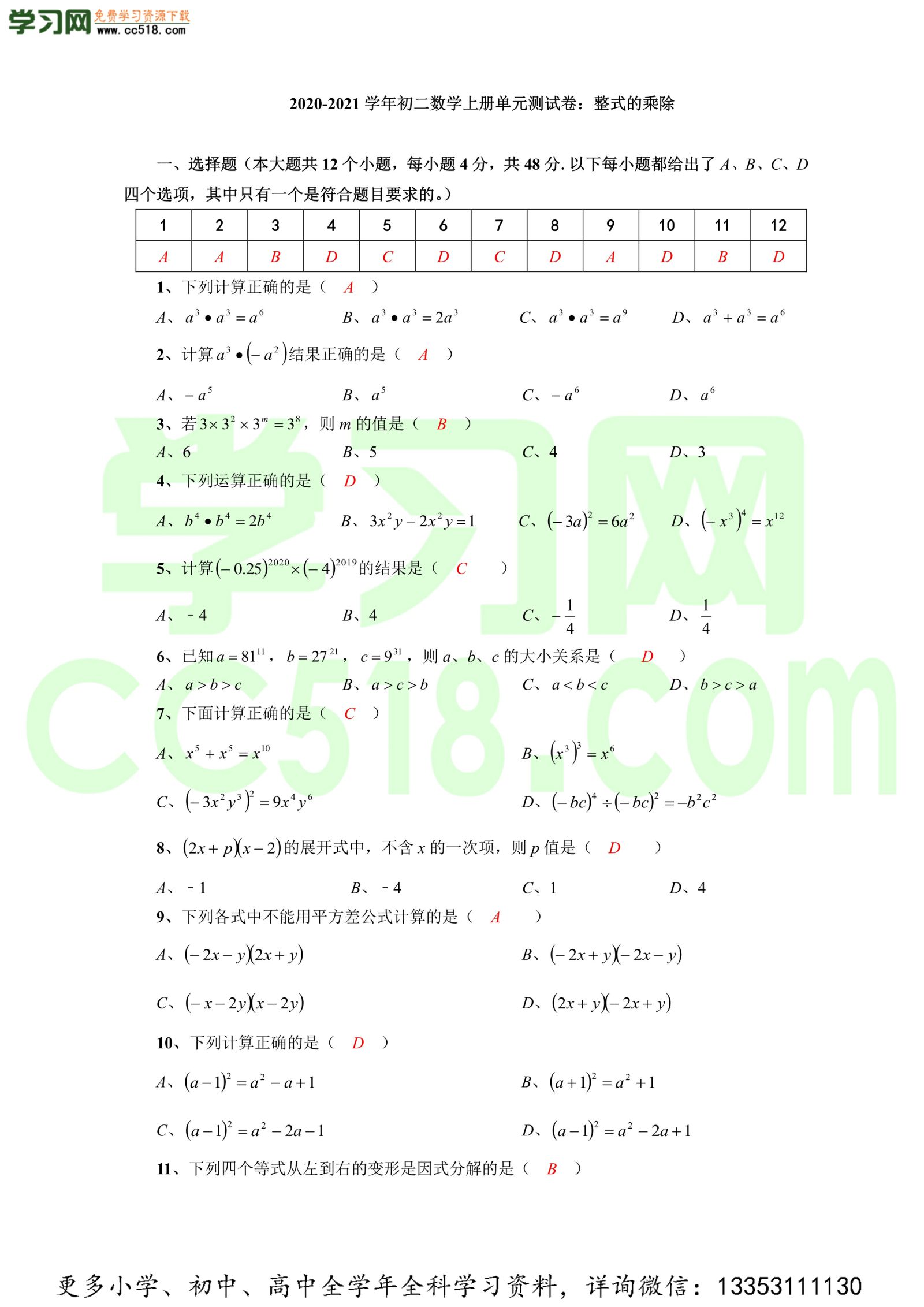 初二数学上册单元测试卷：整式的乘除