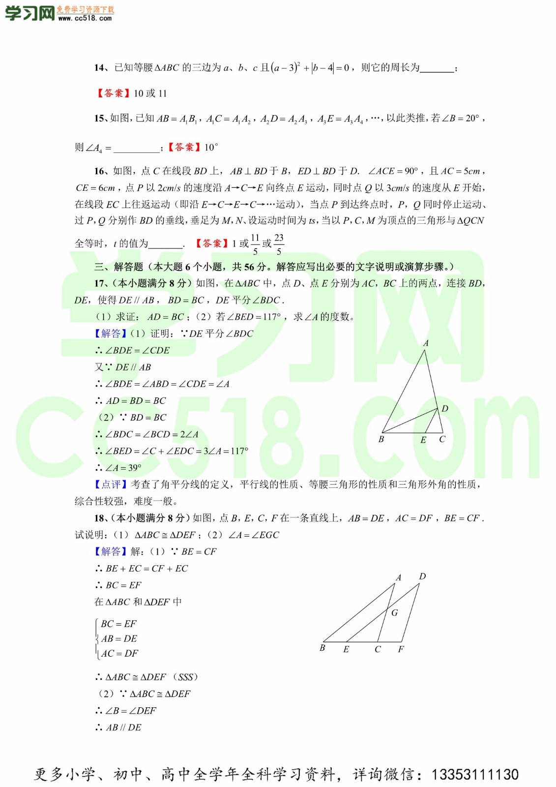 初二数学上册单元测试卷：全等三角形