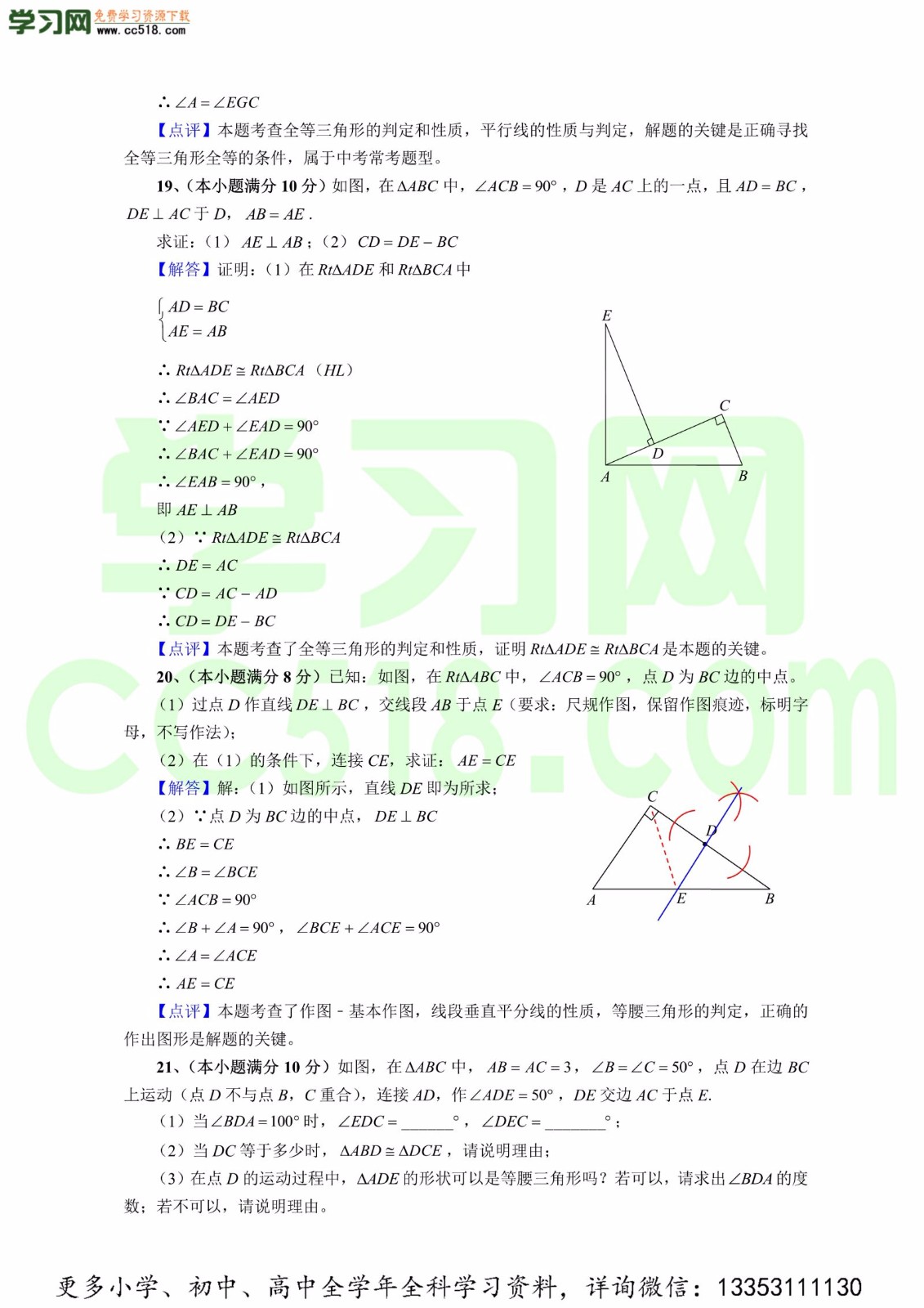 初二数学上册单元测试卷：全等三角形