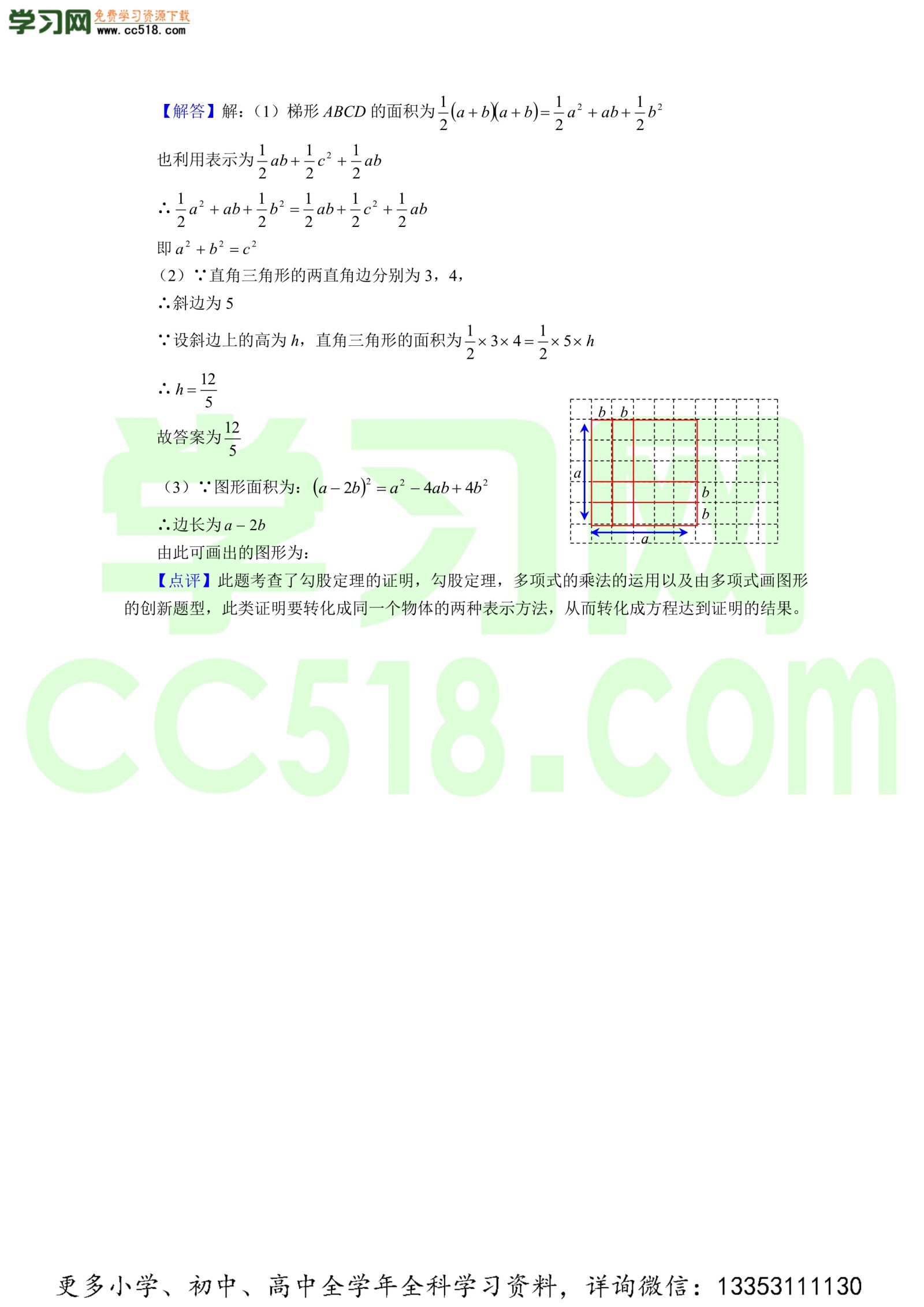 初二数学上册单元测试卷：勾股定理