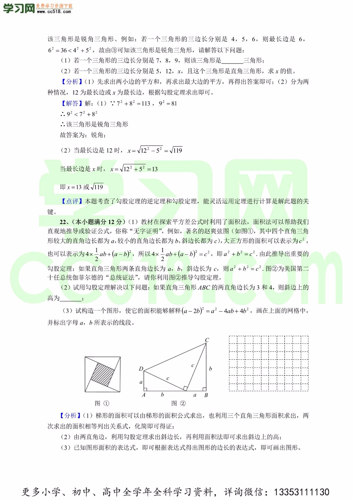 初二数学上册单元测试卷：勾股定理