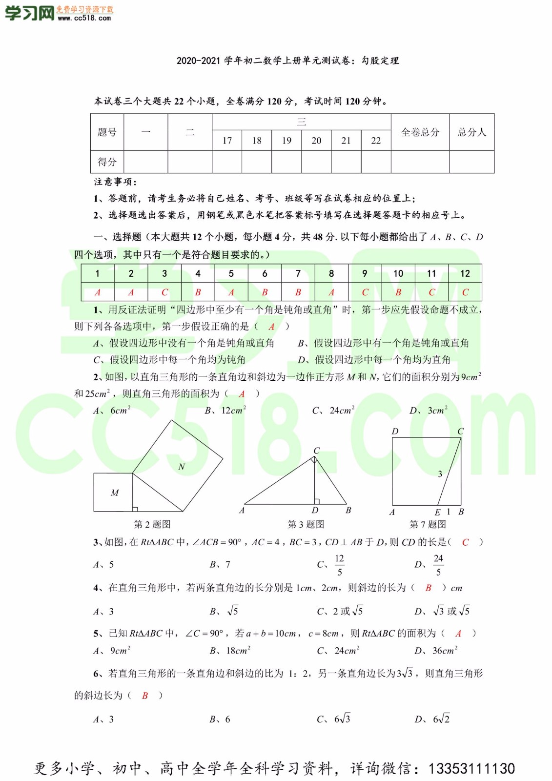 初二数学上册单元测试卷：勾股定理