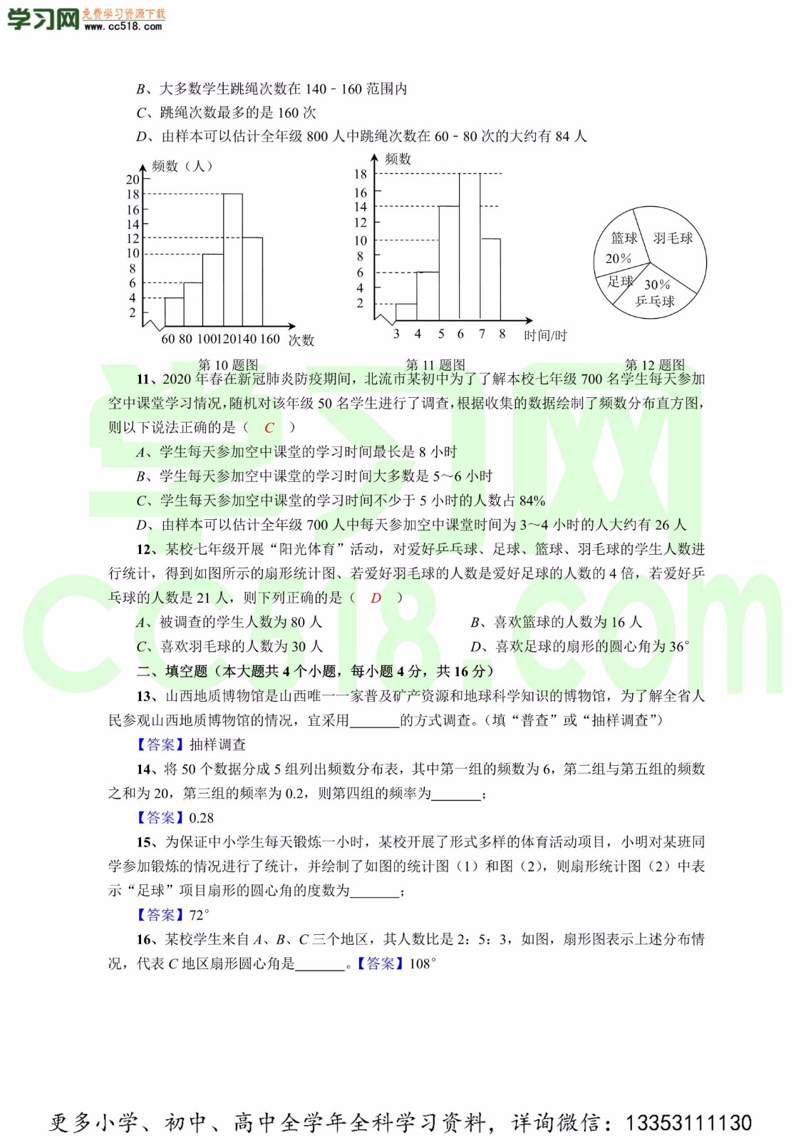 初二数学上册单元测试卷：数据的收集与表示