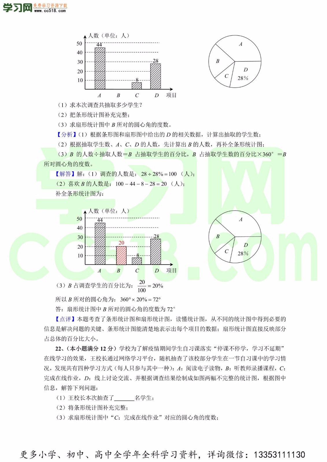 初二数学上册单元测试卷：数据的收集与表示