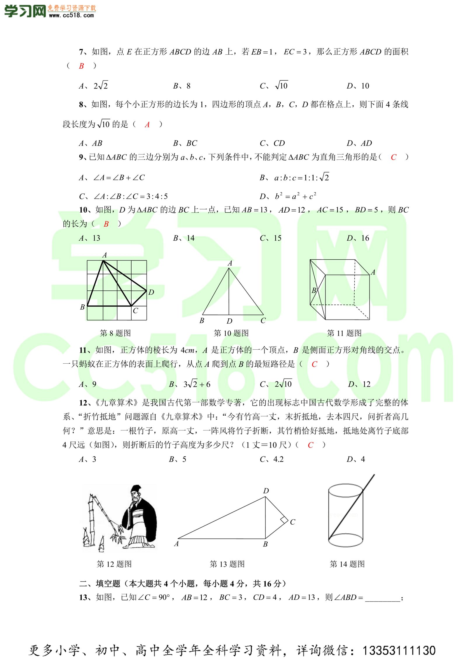 初二数学上册单元测试卷：勾股定理