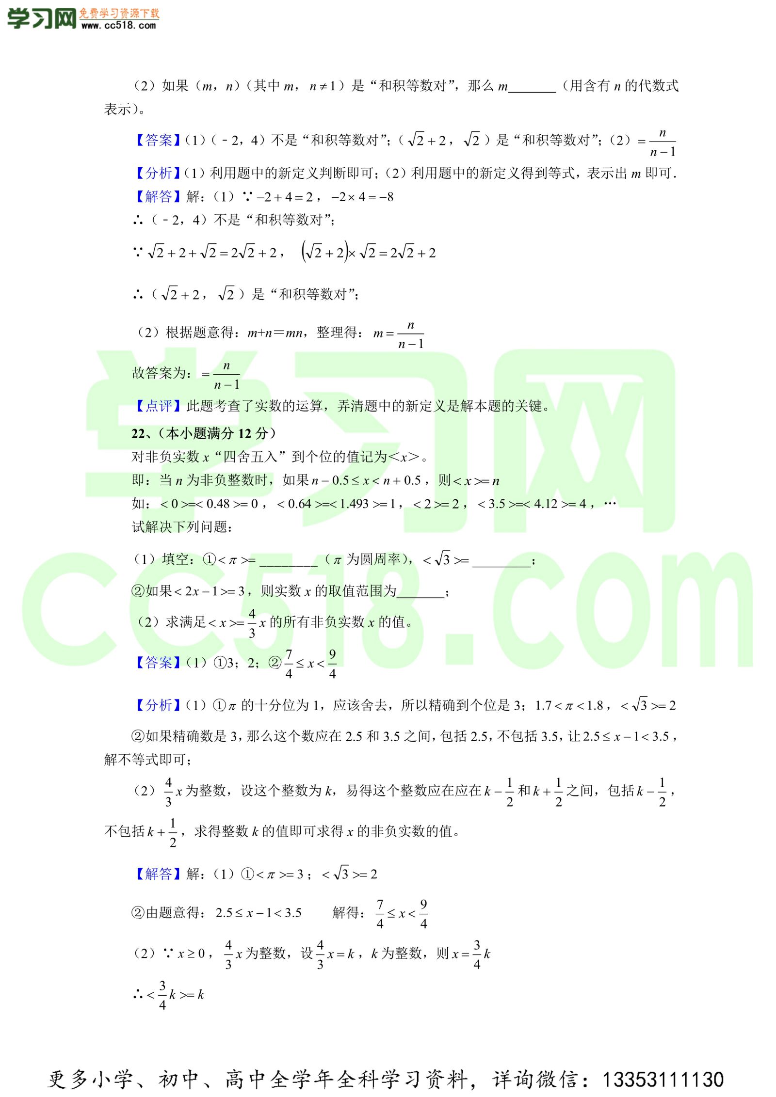 初二数学上册单元测试卷：数的开方