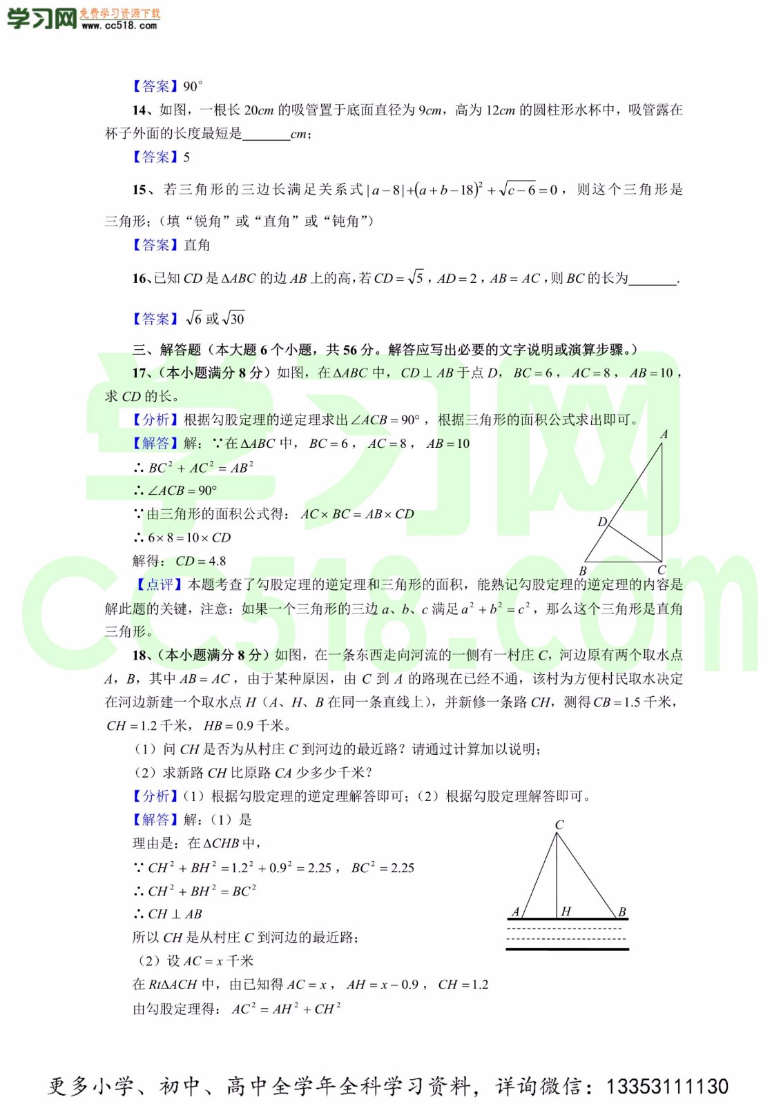 初二数学上册单元测试卷：勾股定理