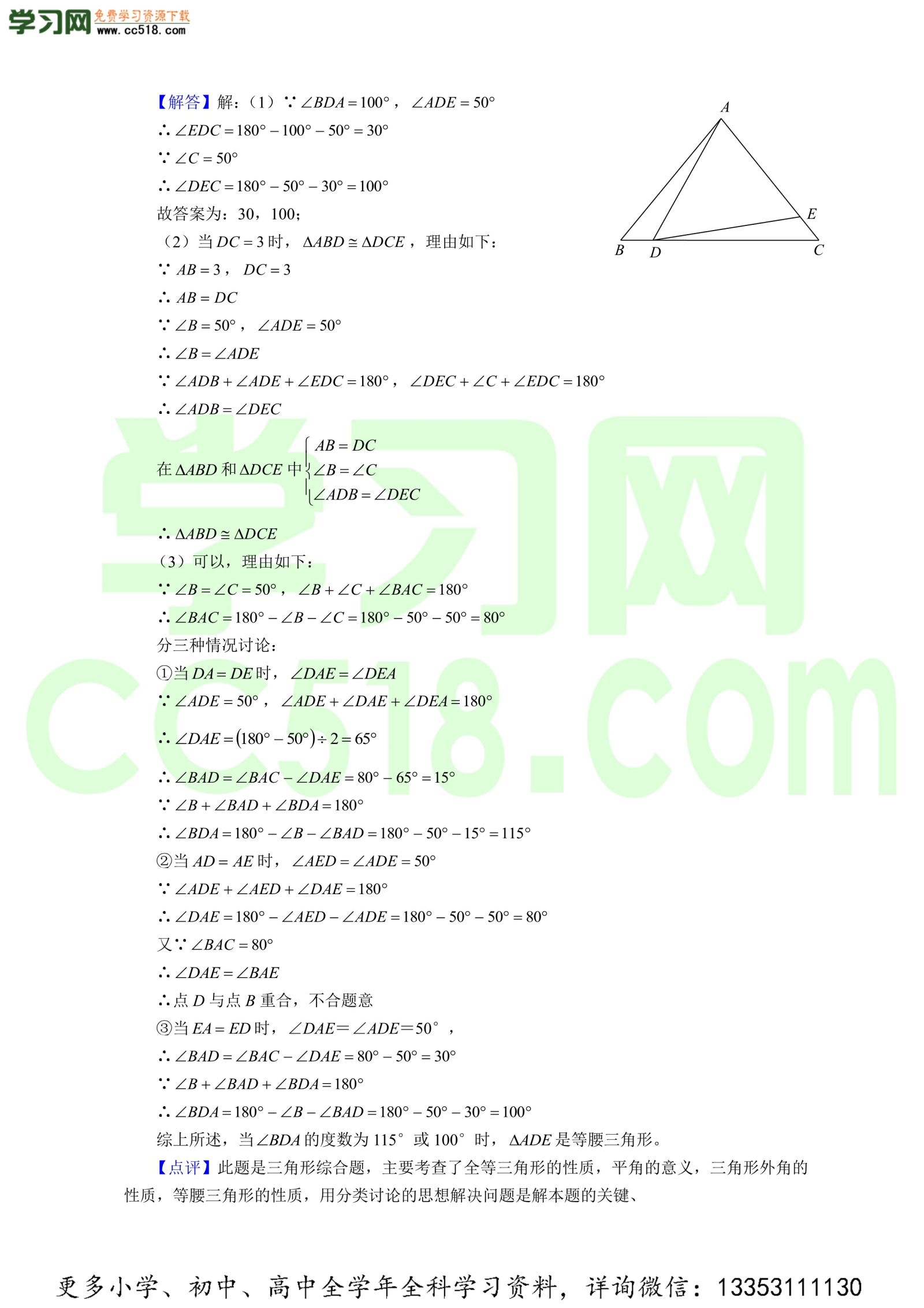 初二数学上册单元测试卷：全等三角形